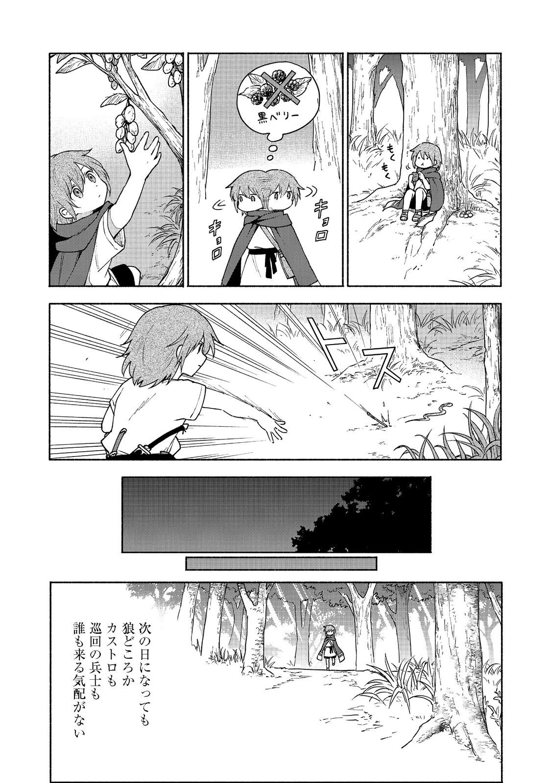 乙女ゲームのヒロインで最強サバイバル＠ＣＯＭＩＣ 第9話 - 23