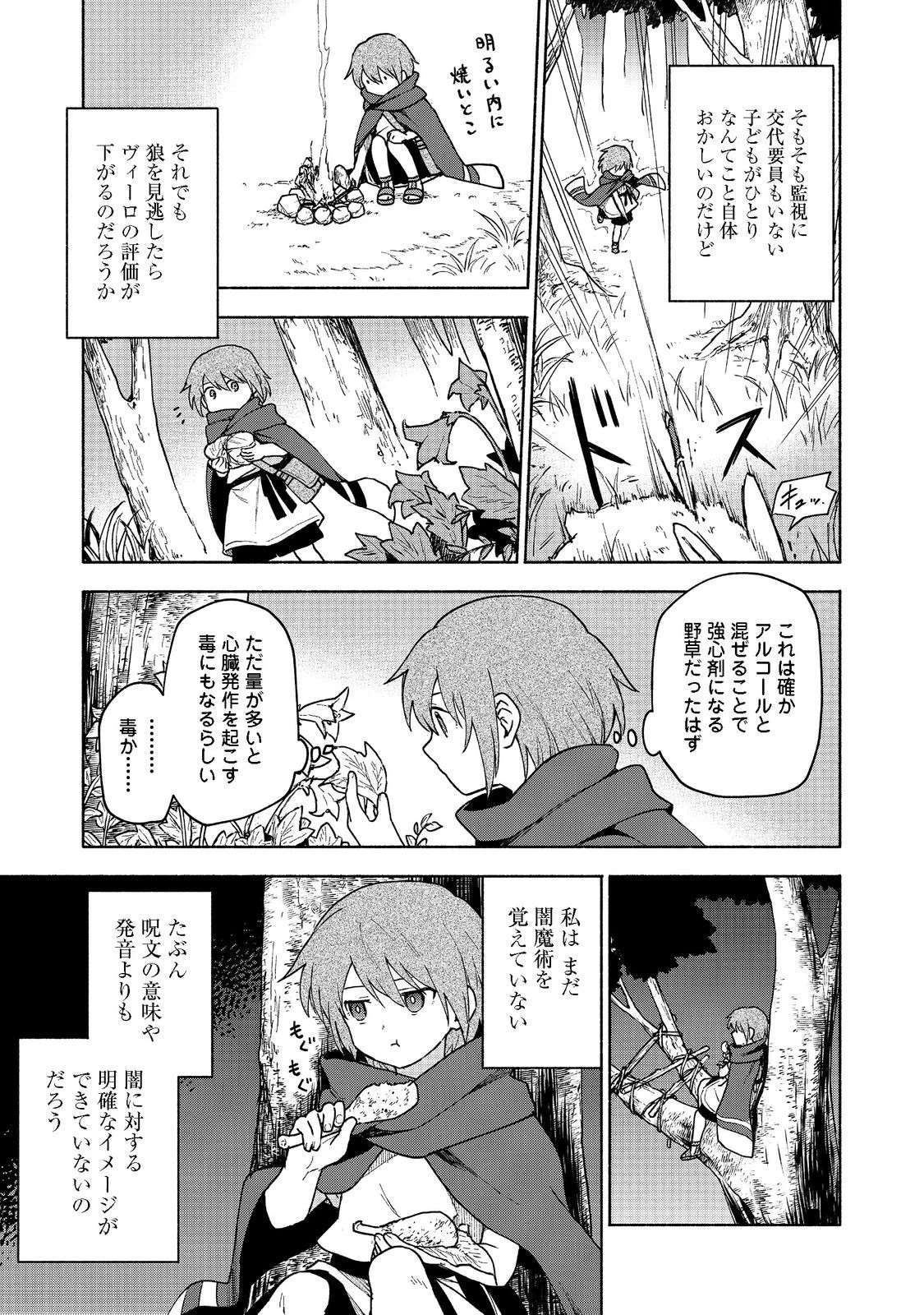 乙女ゲームのヒロインで最強サバイバル＠ＣＯＭＩＣ 第9話 - 24