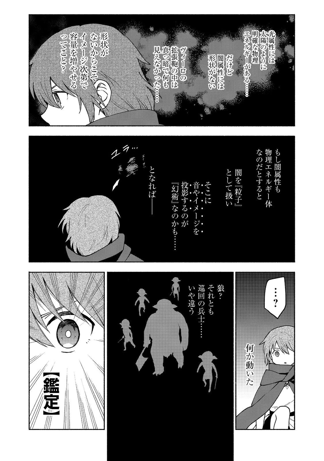 乙女ゲームのヒロインで最強サバイバル＠ＣＯＭＩＣ 第9話 - 25