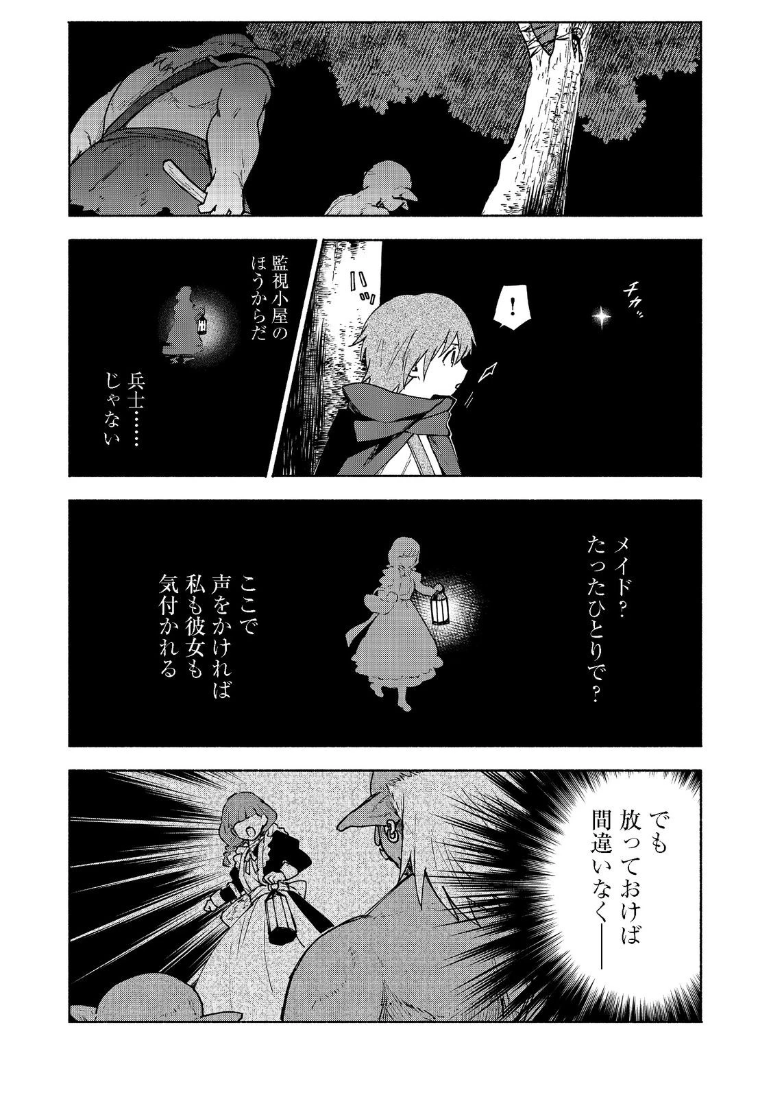 乙女ゲームのヒロインで最強サバイバル＠ＣＯＭＩＣ 第9話 - 27