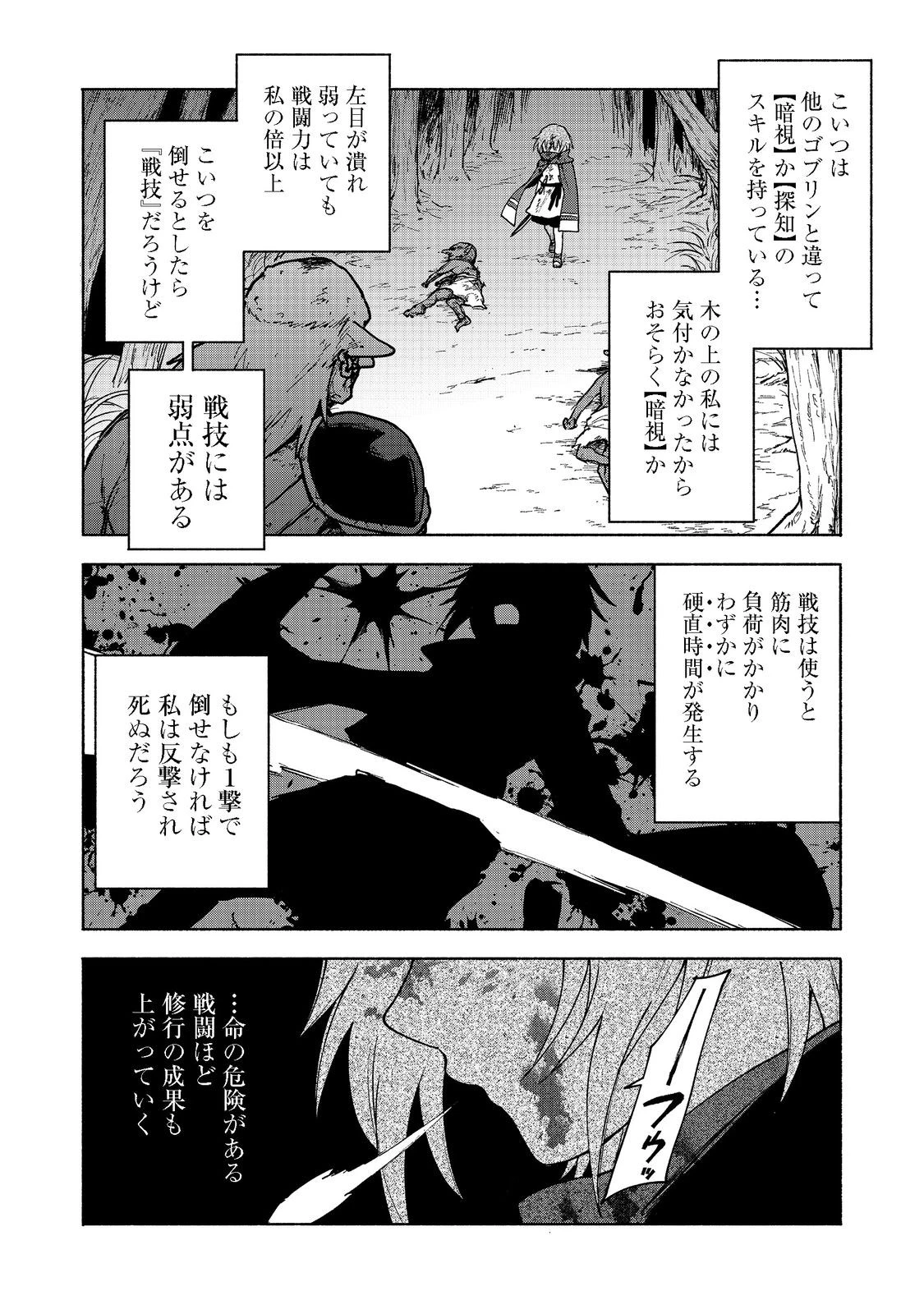 乙女ゲームのヒロインで最強サバイバル＠ＣＯＭＩＣ 第10.1話 - 12