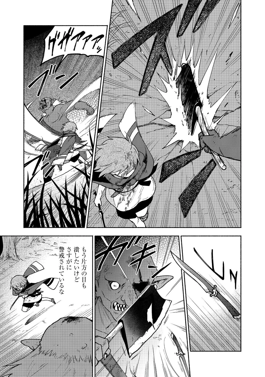 乙女ゲームのヒロインで最強サバイバル＠ＣＯＭＩＣ 第10.1話 - 15