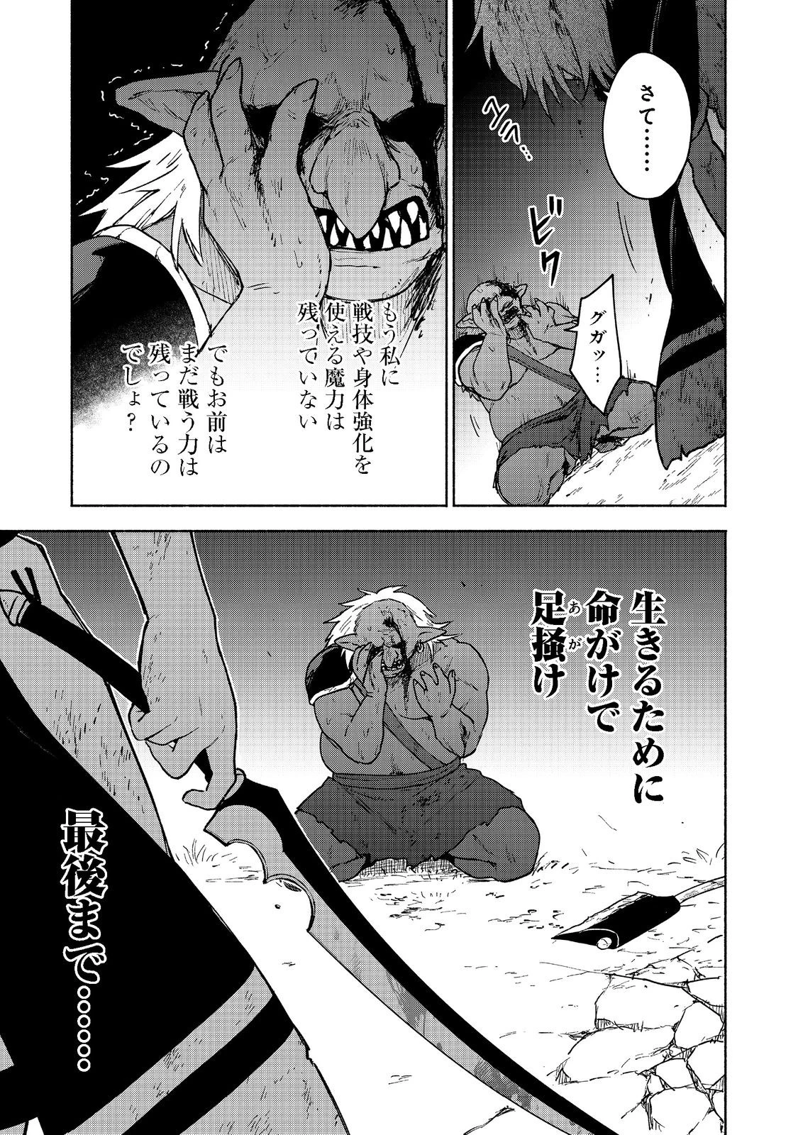 乙女ゲームのヒロインで最強サバイバル＠ＣＯＭＩＣ 第10.1話 - 23