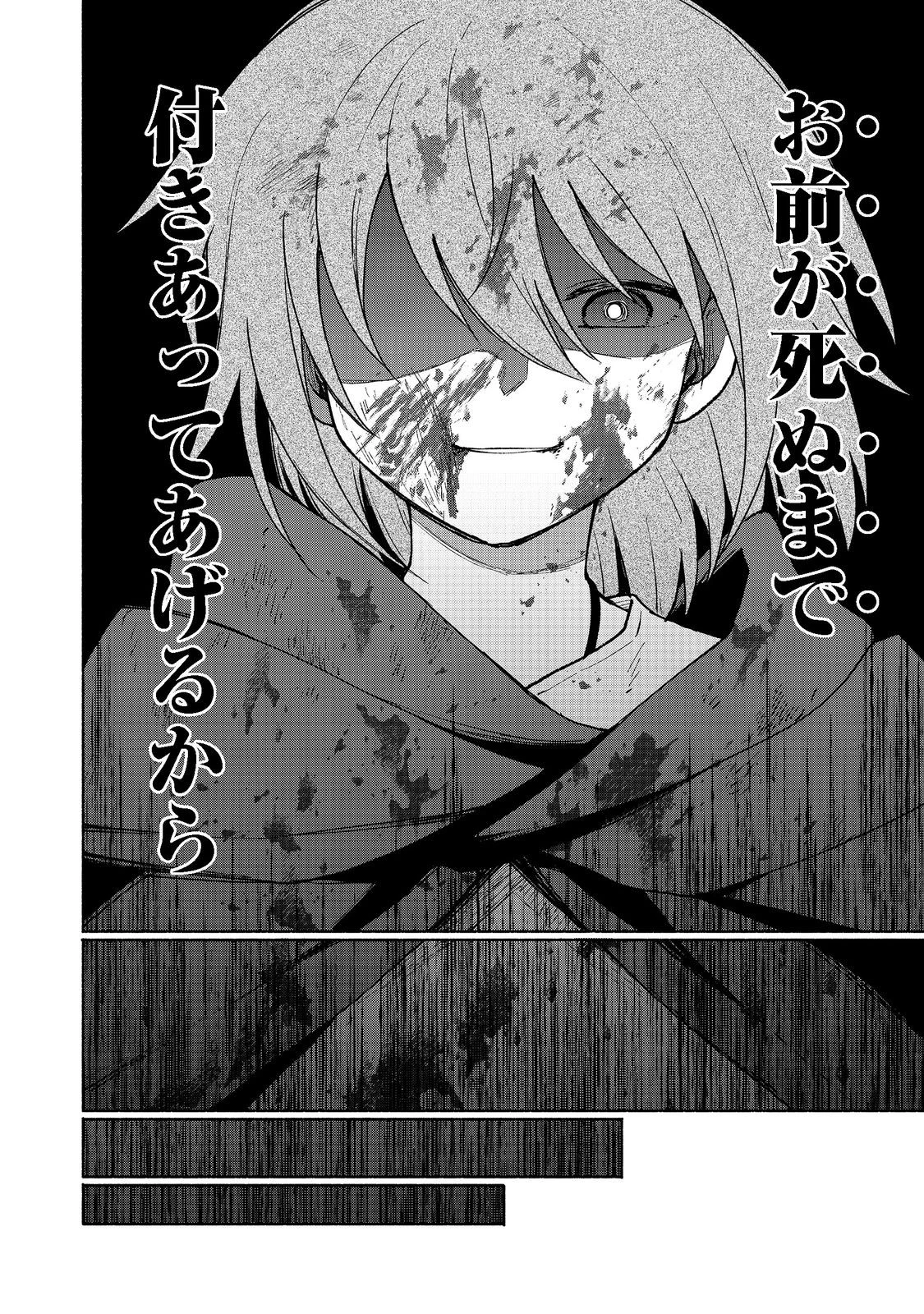 乙女ゲームのヒロインで最強サバイバル＠ＣＯＭＩＣ 第10.1話 - 24