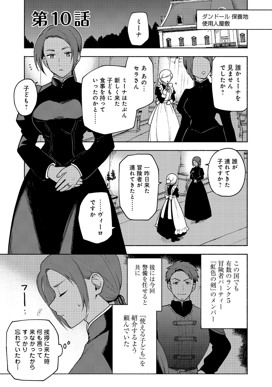 乙女ゲームのヒロインで最強サバイバル＠ＣＯＭＩＣ 第10.2話 - 1