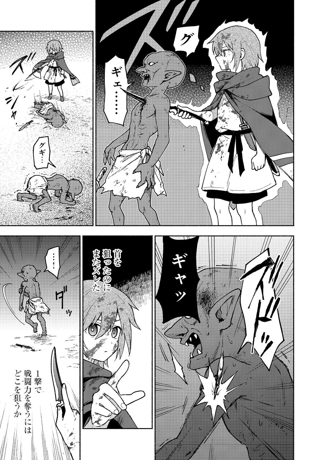 乙女ゲームのヒロインで最強サバイバル＠ＣＯＭＩＣ 第10.2話 - 9
