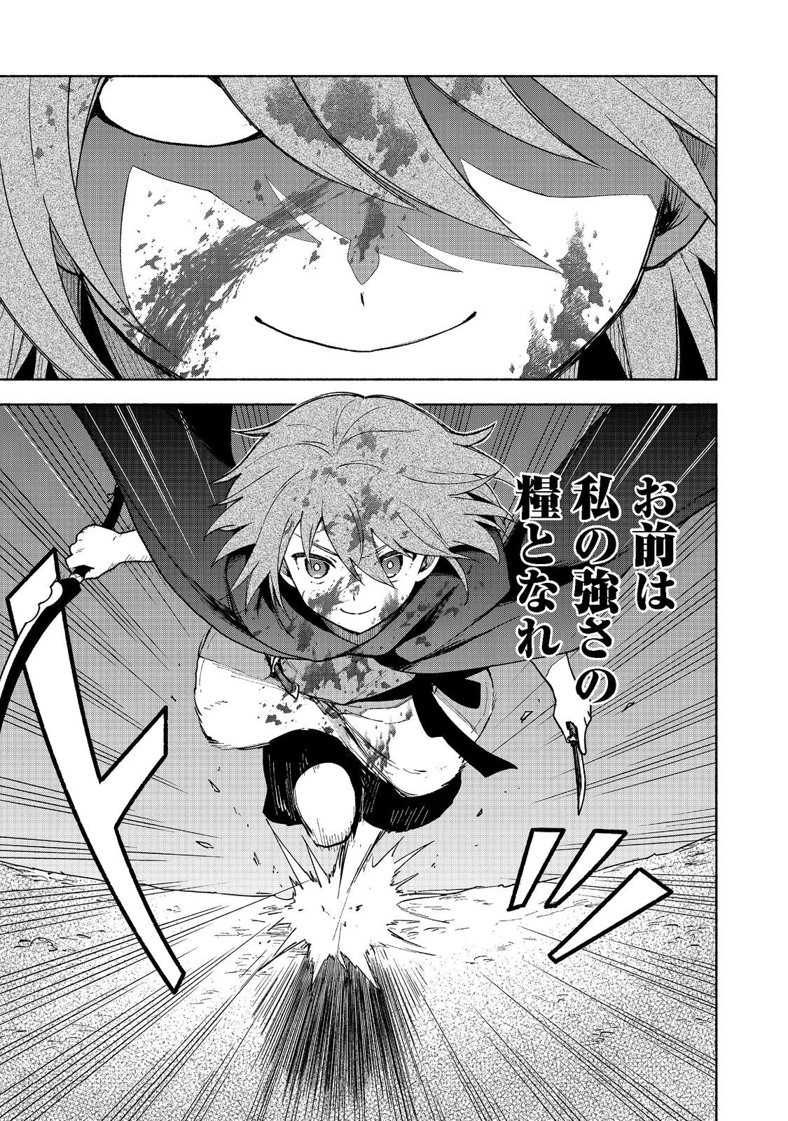 乙女ゲームのヒロインで最強サバイバル＠ＣＯＭＩＣ 第10.2話 - 13