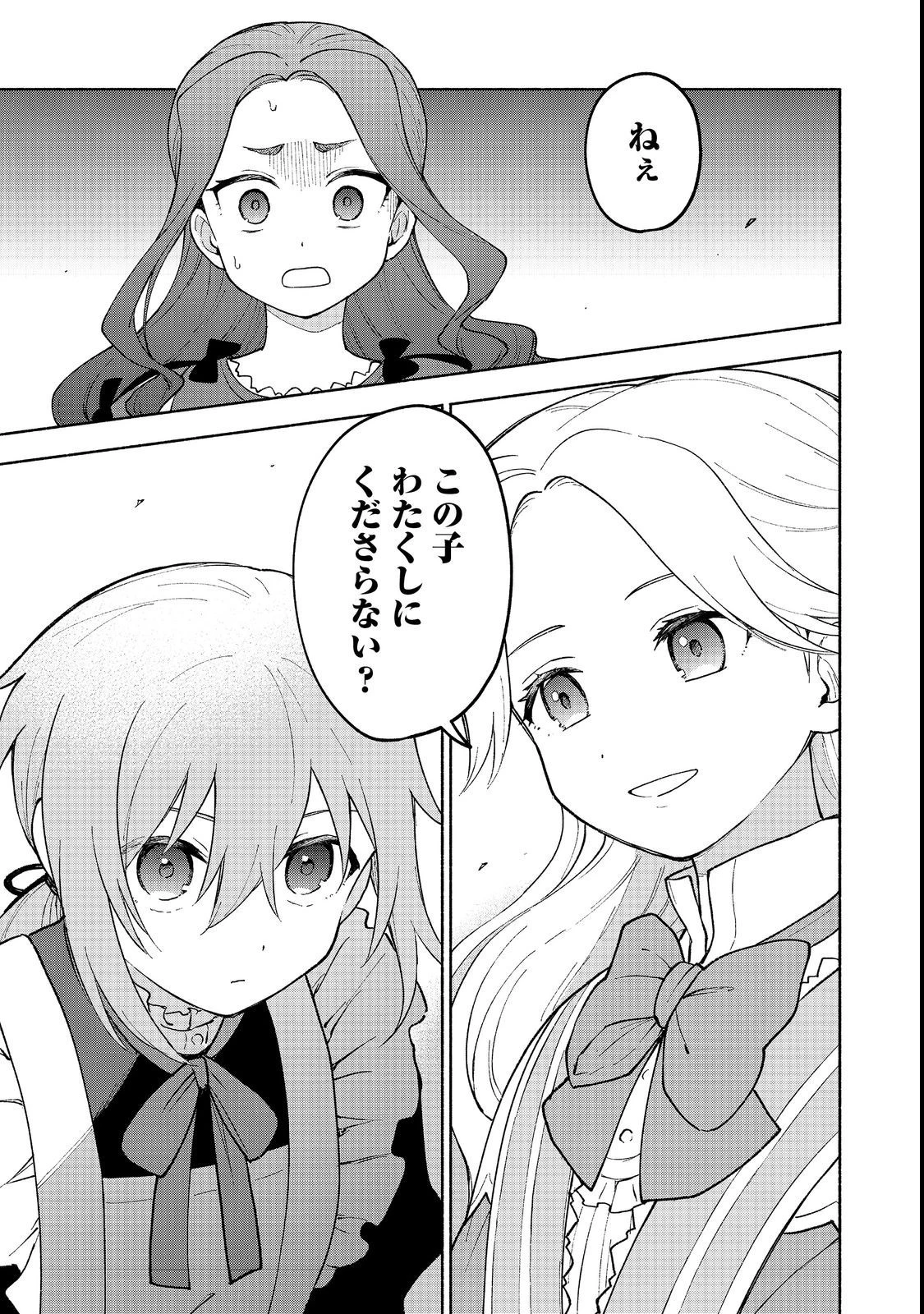乙女ゲームのヒロインで最強サバイバル＠ＣＯＭＩＣ 第11話 - 1