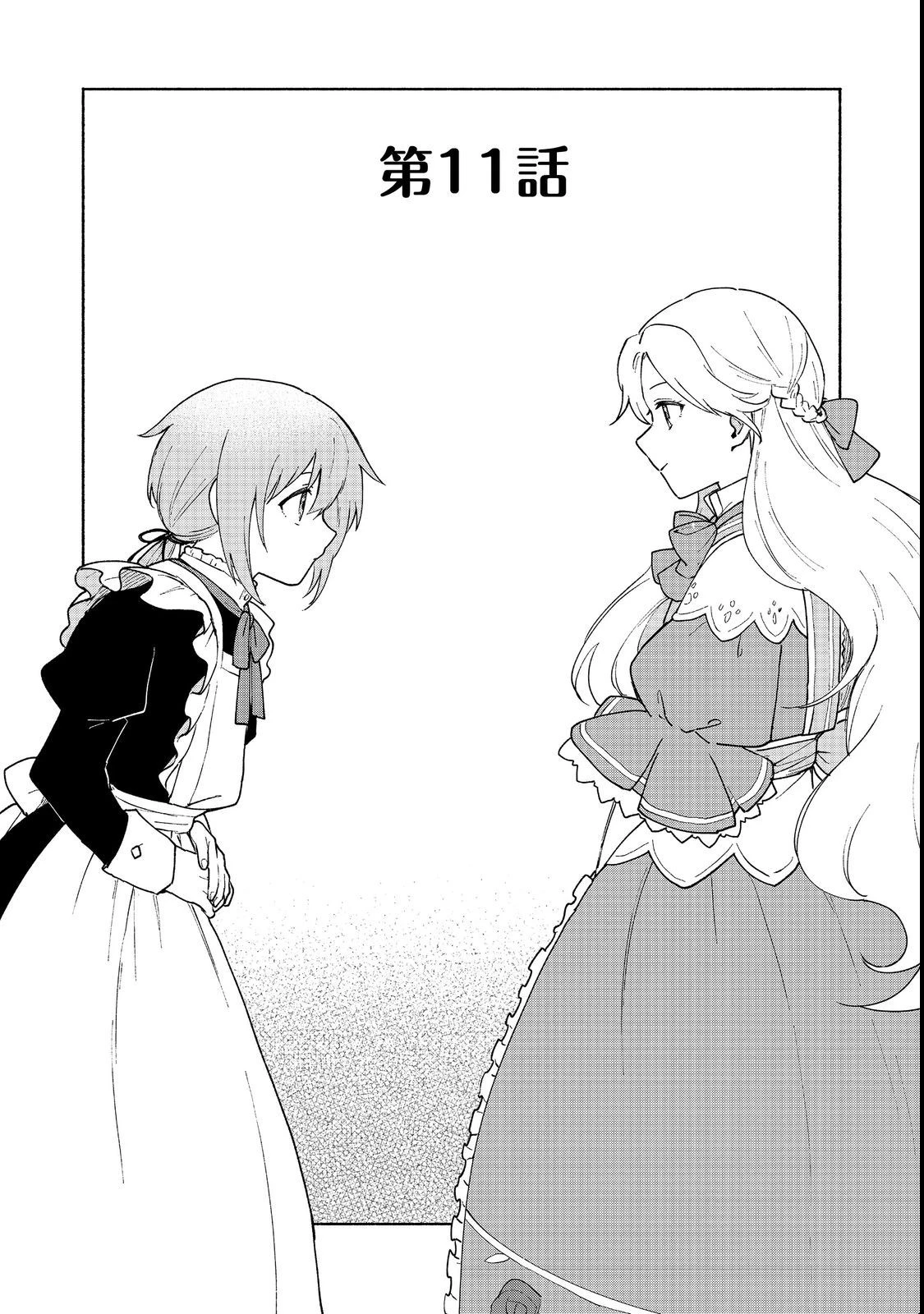 乙女ゲームのヒロインで最強サバイバル＠ＣＯＭＩＣ 第11話 - 2