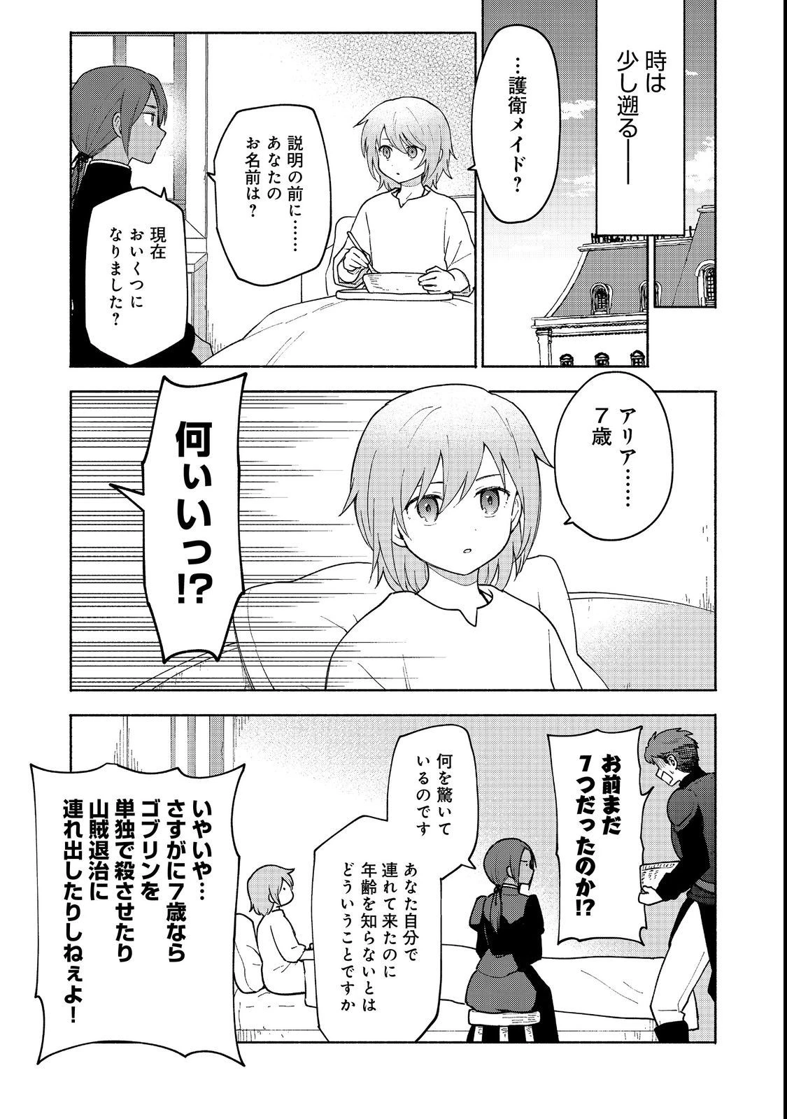乙女ゲームのヒロインで最強サバイバル＠ＣＯＭＩＣ 第11話 - 3