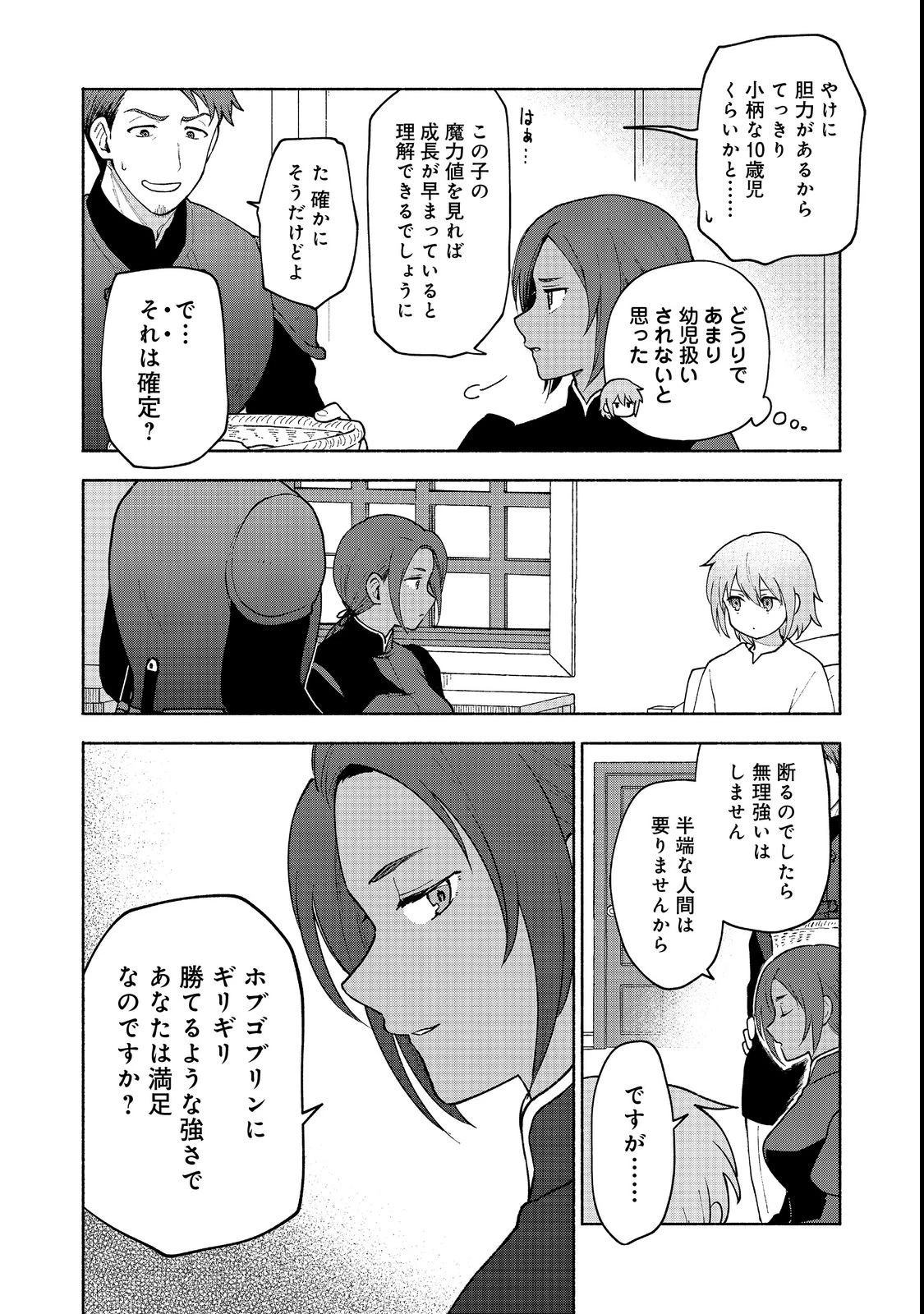 乙女ゲームのヒロインで最強サバイバル＠ＣＯＭＩＣ 第11話 - 4