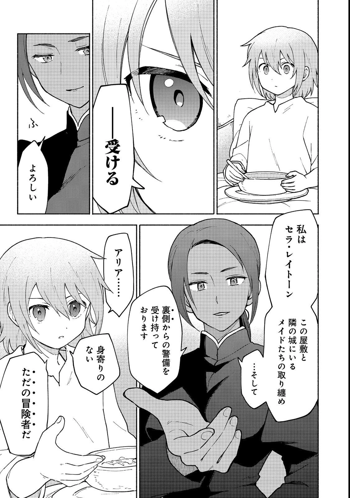 乙女ゲームのヒロインで最強サバイバル＠ＣＯＭＩＣ 第11話 - 5