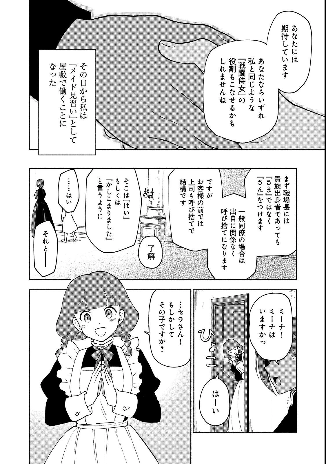 乙女ゲームのヒロインで最強サバイバル＠ＣＯＭＩＣ 第11話 - 6