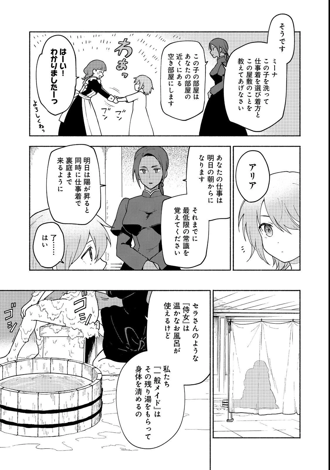 乙女ゲームのヒロインで最強サバイバル＠ＣＯＭＩＣ 第11話 - 7