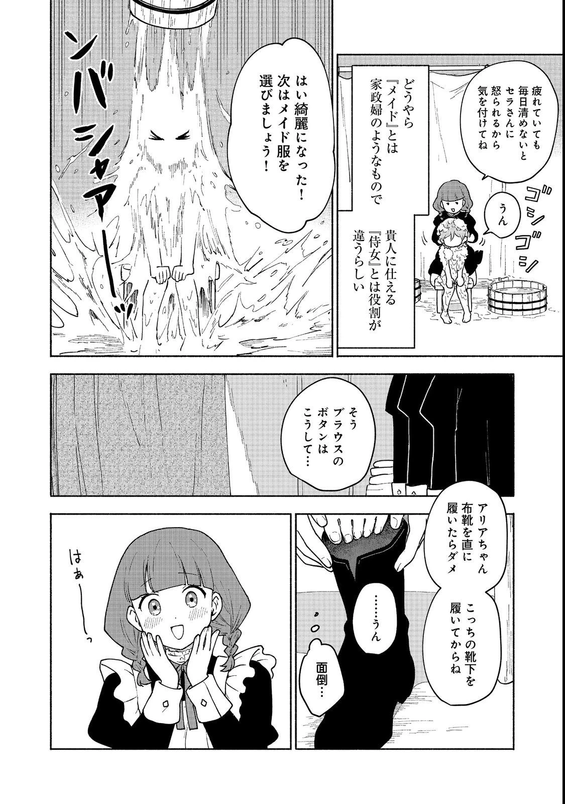 乙女ゲームのヒロインで最強サバイバル＠ＣＯＭＩＣ 第11話 - 8