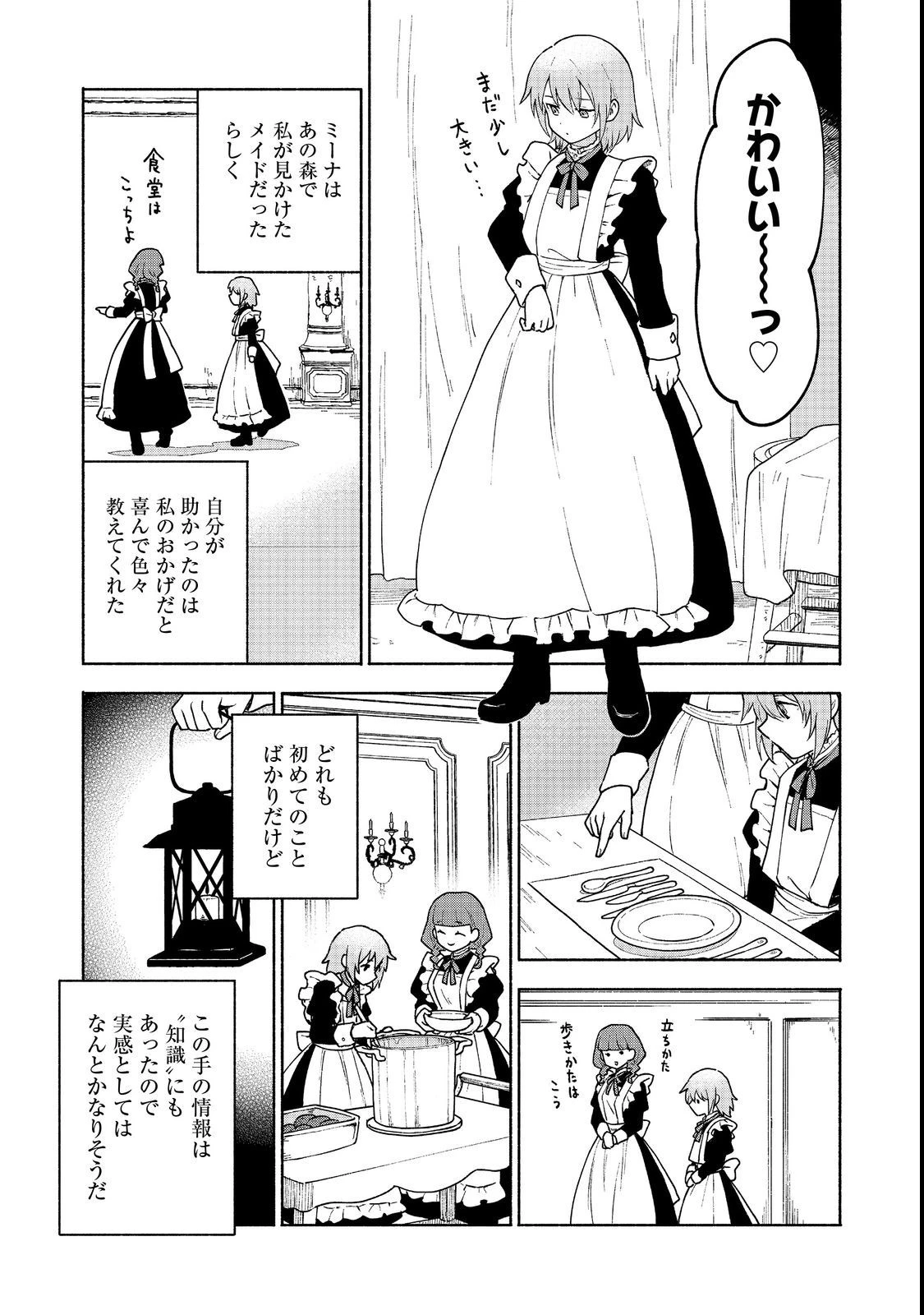乙女ゲームのヒロインで最強サバイバル＠ＣＯＭＩＣ 第11話 - 9