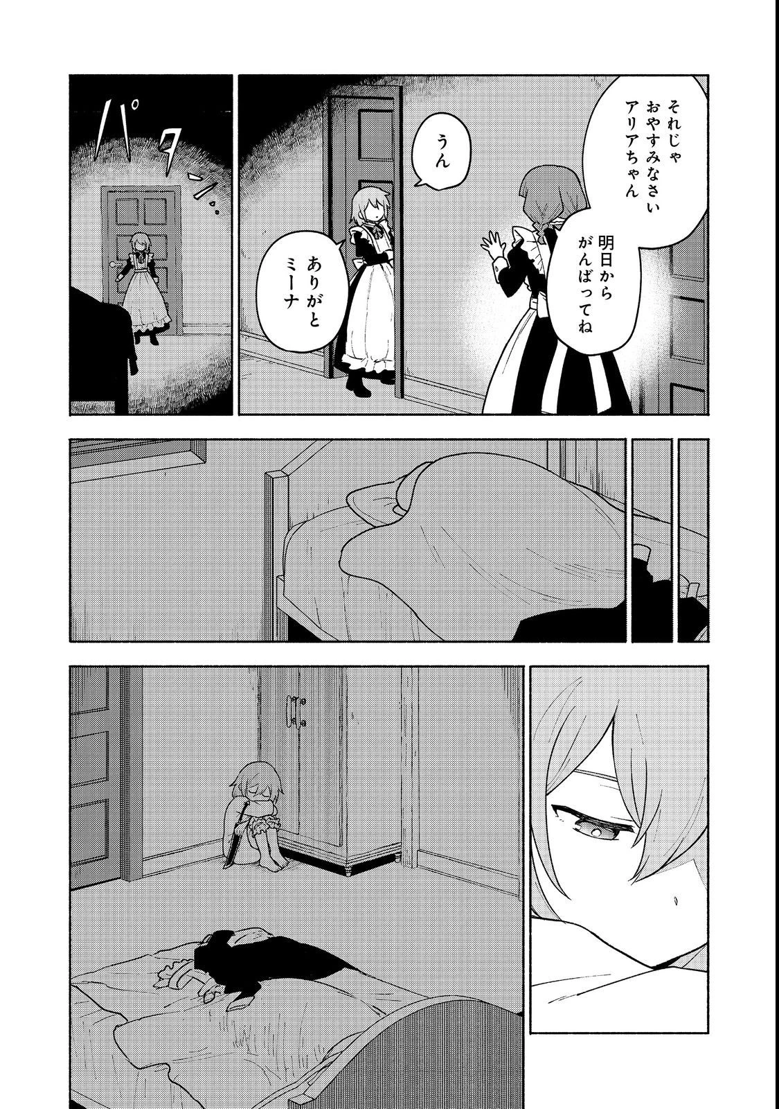 乙女ゲームのヒロインで最強サバイバル＠ＣＯＭＩＣ 第11話 - 10