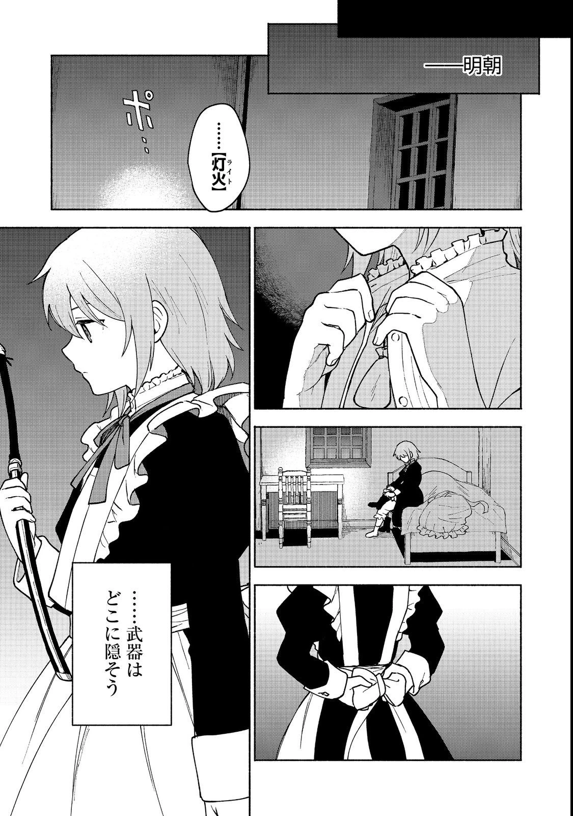 乙女ゲームのヒロインで最強サバイバル＠ＣＯＭＩＣ 第11話 - 11