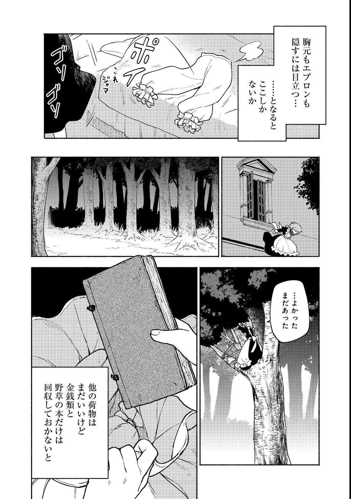 乙女ゲームのヒロインで最強サバイバル＠ＣＯＭＩＣ 第11話 - 12