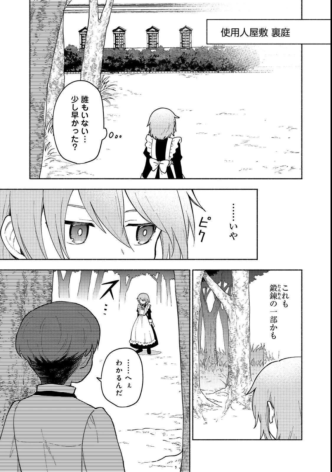 乙女ゲームのヒロインで最強サバイバル＠ＣＯＭＩＣ 第11話 - 13