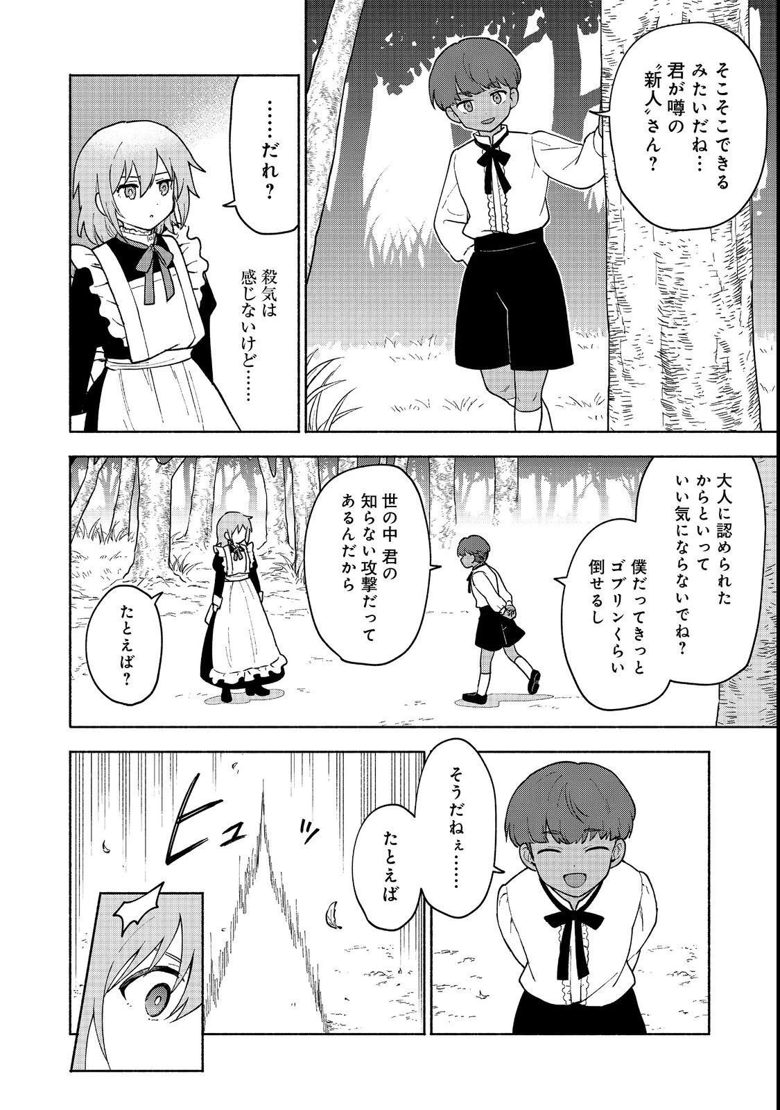 乙女ゲームのヒロインで最強サバイバル＠ＣＯＭＩＣ 第11話 - 14
