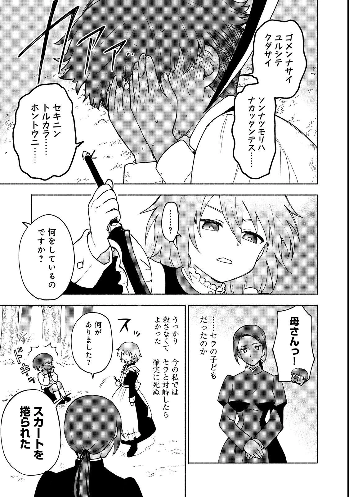 乙女ゲームのヒロインで最強サバイバル＠ＣＯＭＩＣ 第11話 - 17