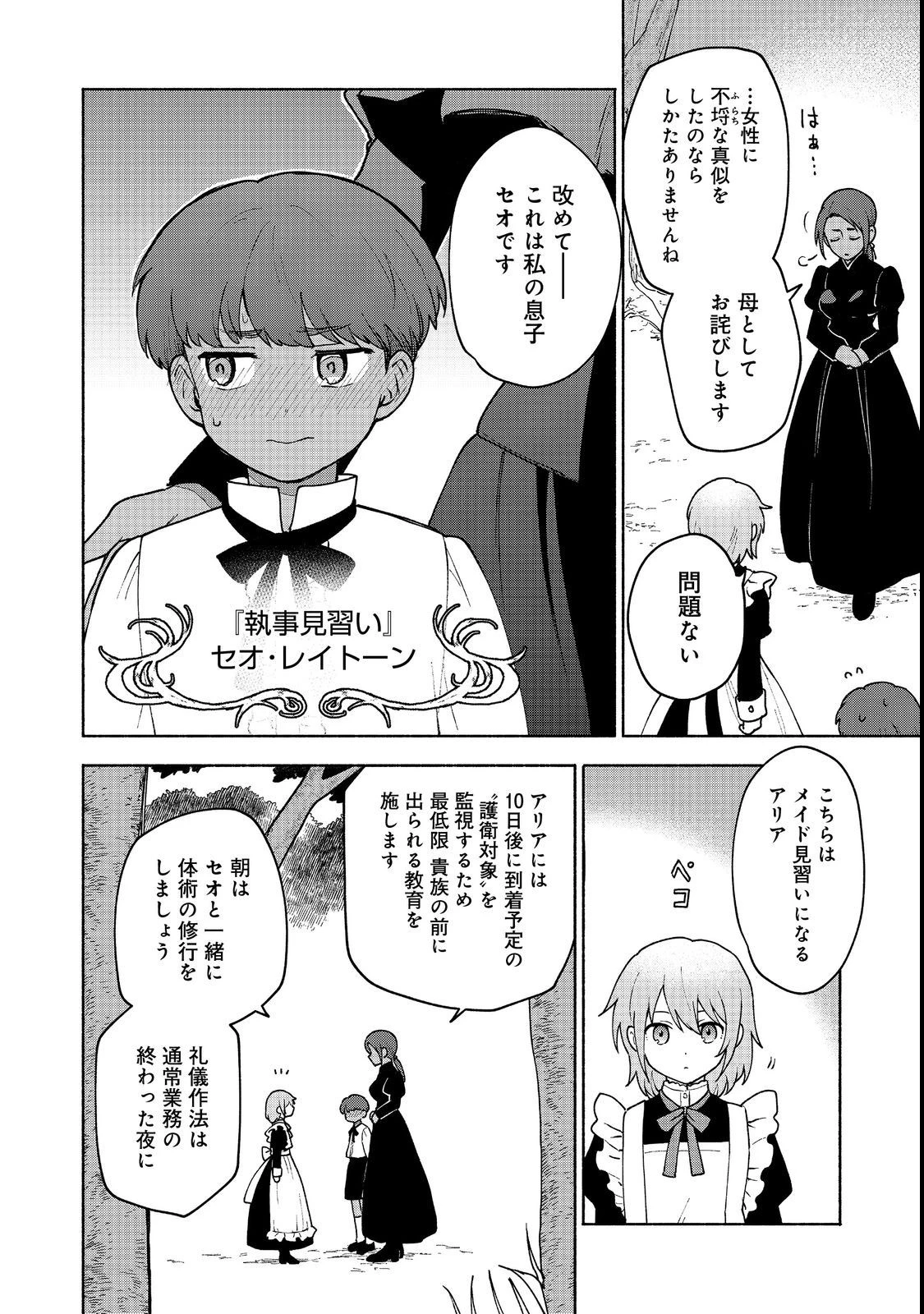 乙女ゲームのヒロインで最強サバイバル＠ＣＯＭＩＣ 第11話 - 18