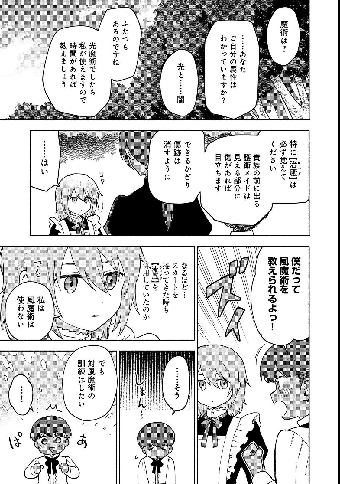 乙女ゲームのヒロインで最強サバイバル＠ＣＯＭＩＣ 第11話 - 19