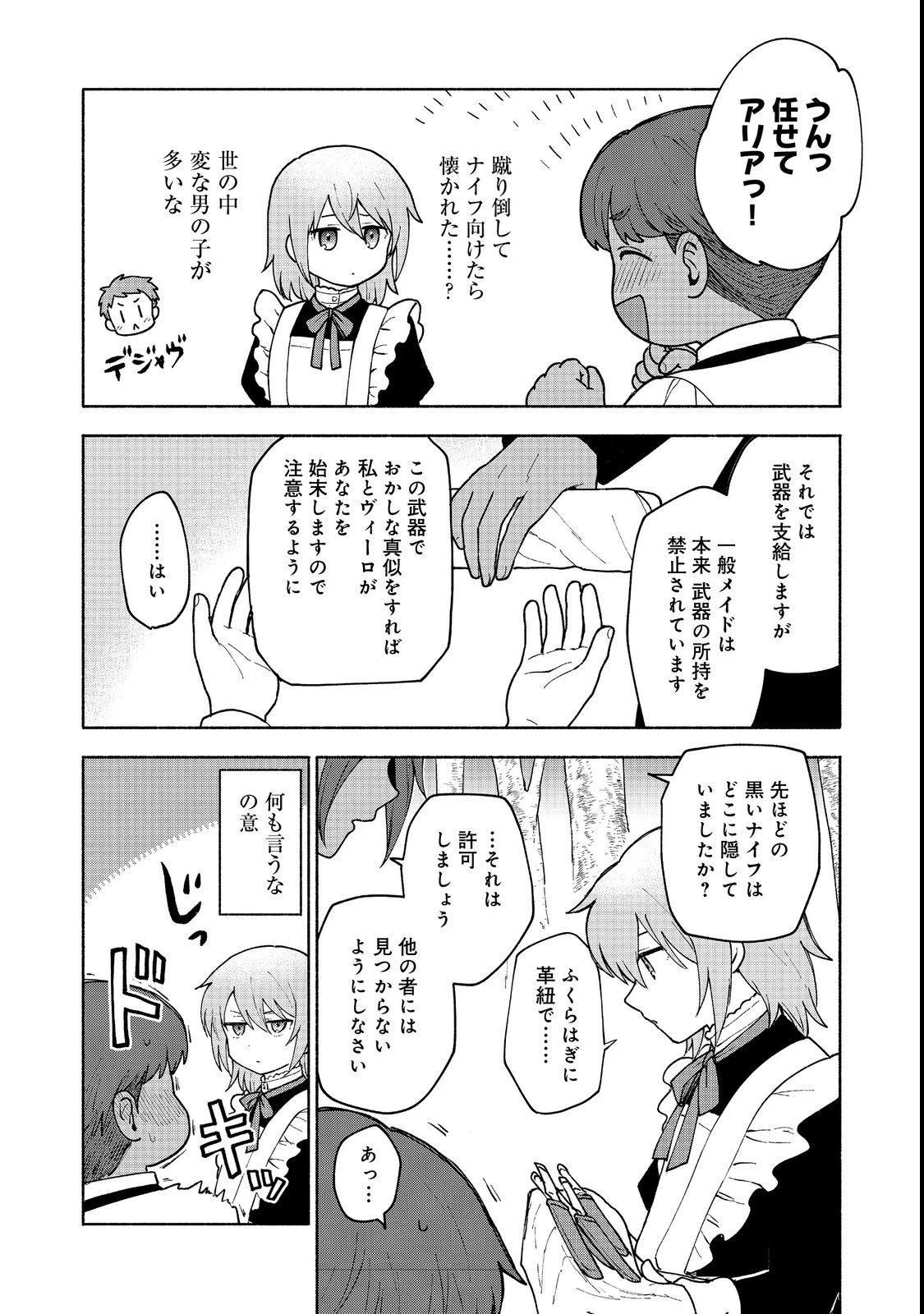 乙女ゲームのヒロインで最強サバイバル＠ＣＯＭＩＣ 第11話 - 20