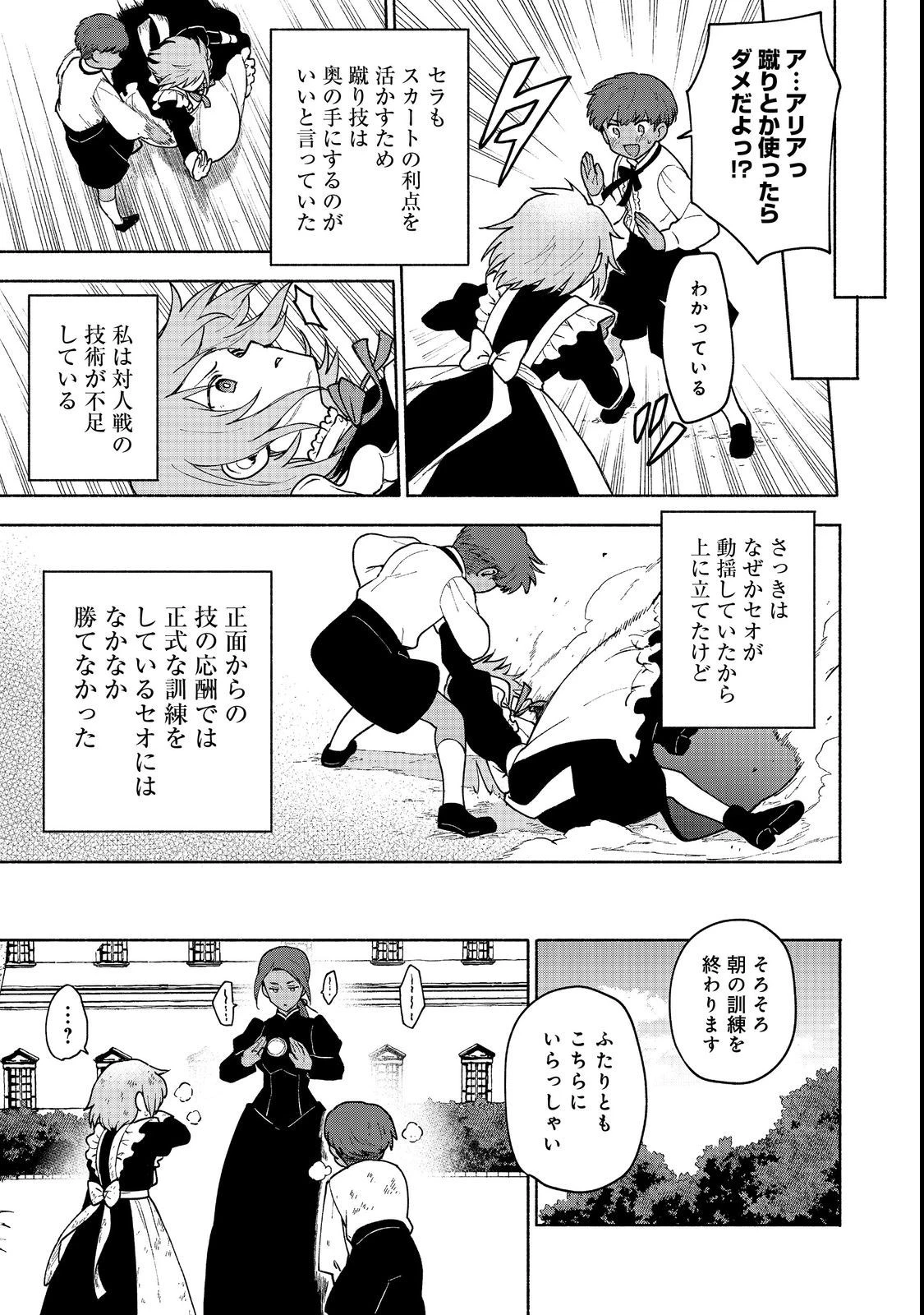乙女ゲームのヒロインで最強サバイバル＠ＣＯＭＩＣ 第11話 - 21
