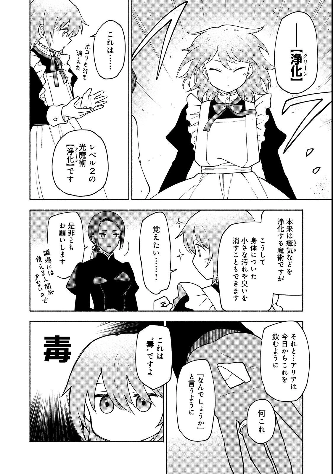 乙女ゲームのヒロインで最強サバイバル＠ＣＯＭＩＣ 第11話 - 22