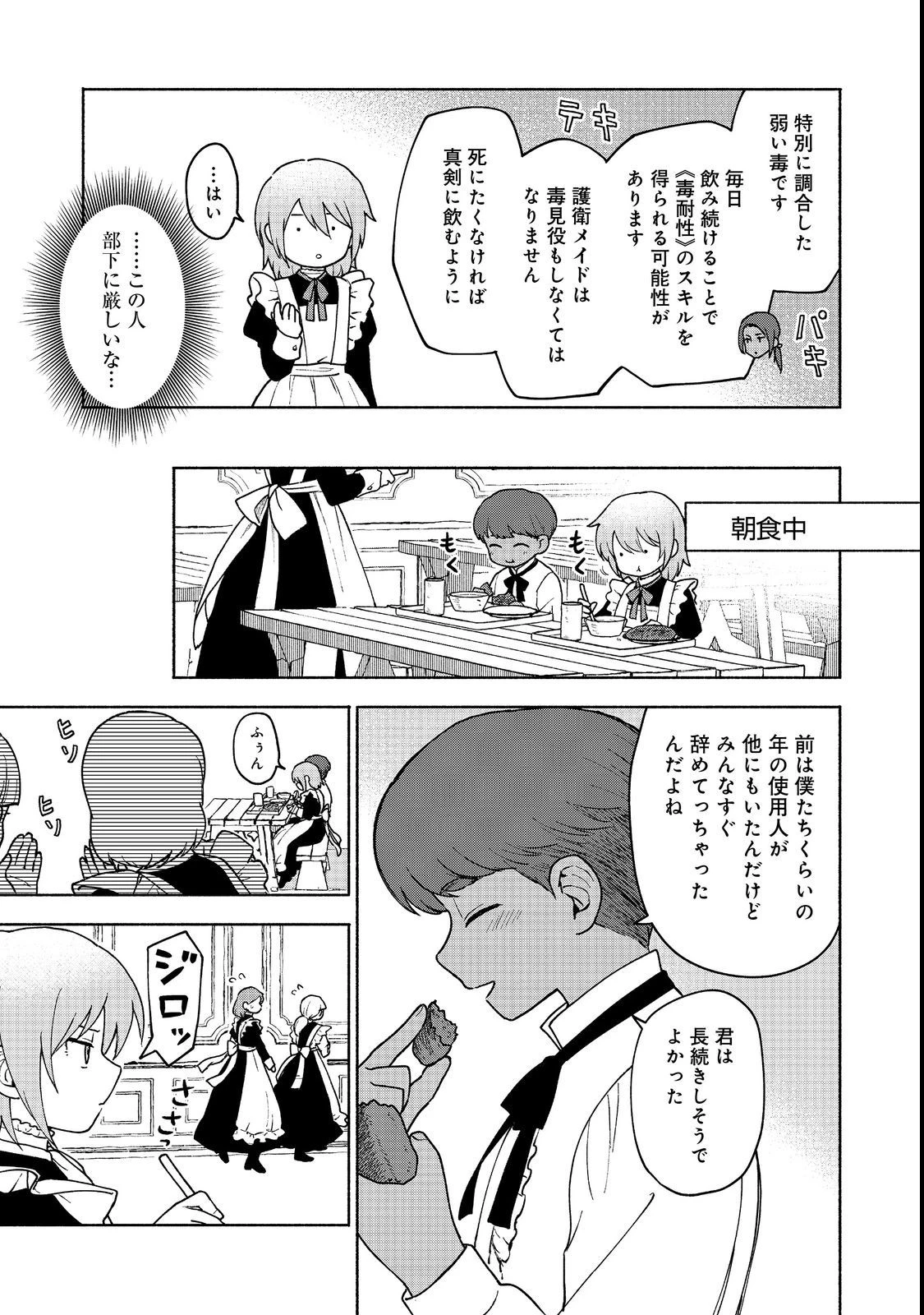 乙女ゲームのヒロインで最強サバイバル＠ＣＯＭＩＣ 第11話 - 23