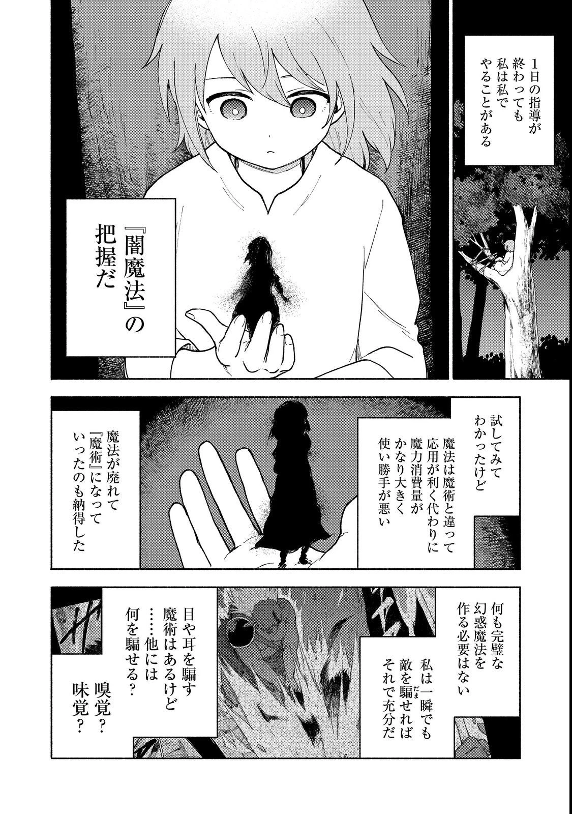 乙女ゲームのヒロインで最強サバイバル＠ＣＯＭＩＣ 第11話 - 26