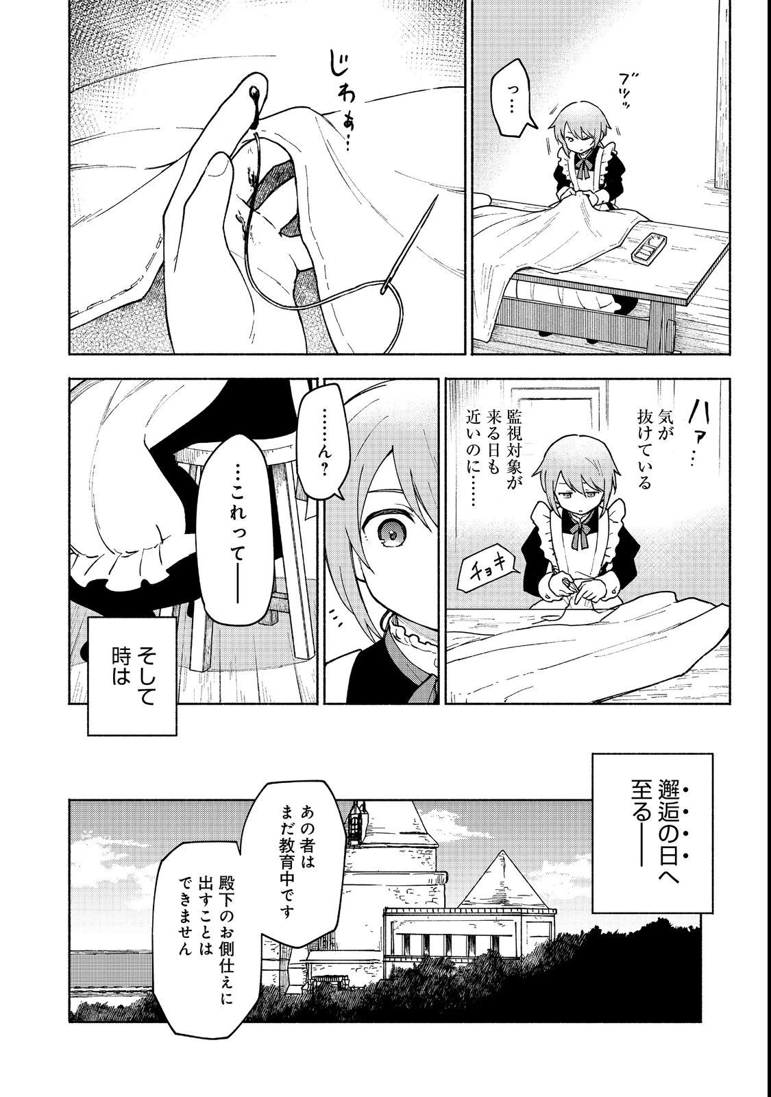 乙女ゲームのヒロインで最強サバイバル＠ＣＯＭＩＣ 第11話 - 28