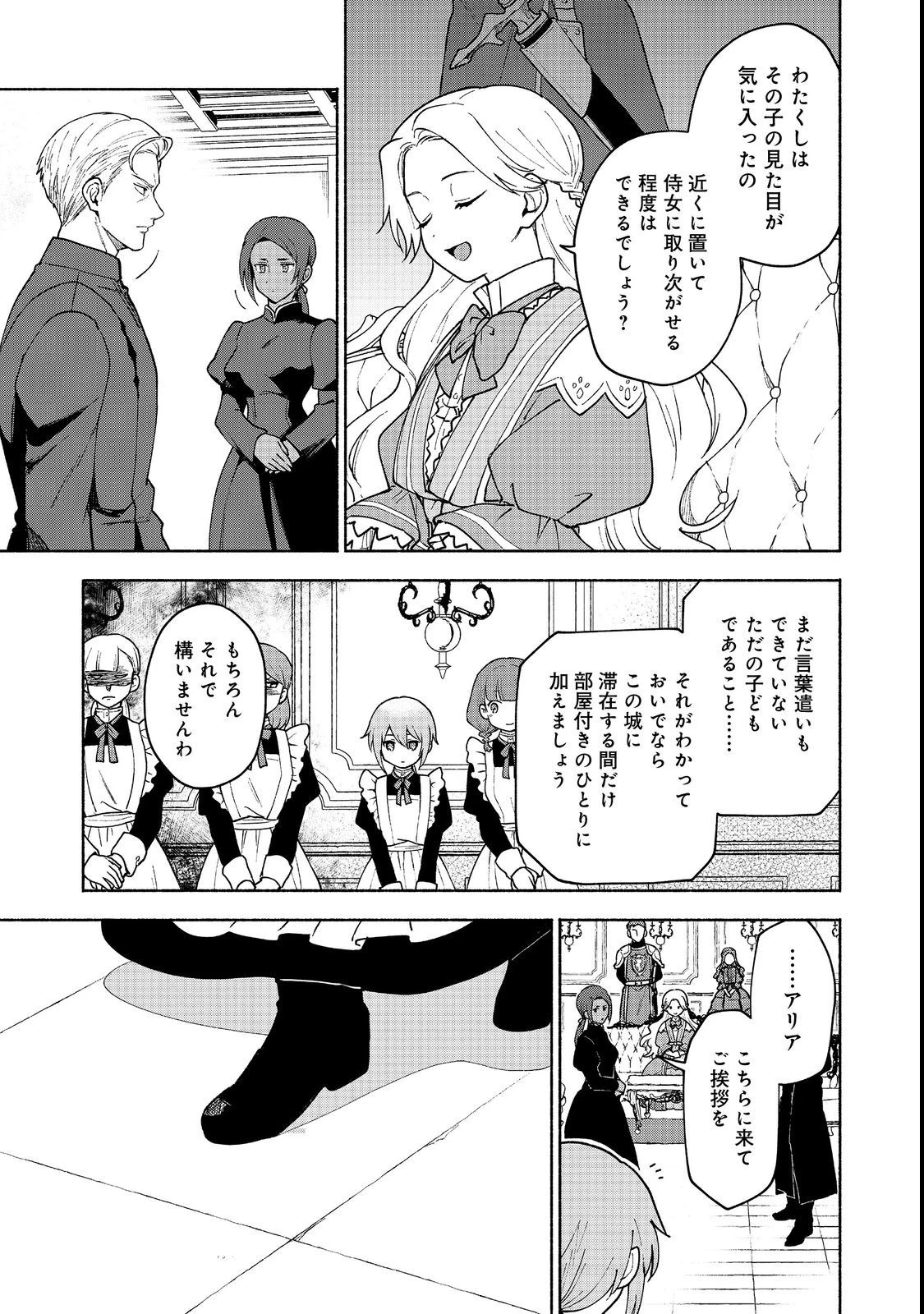 乙女ゲームのヒロインで最強サバイバル＠ＣＯＭＩＣ 第11話 - 29
