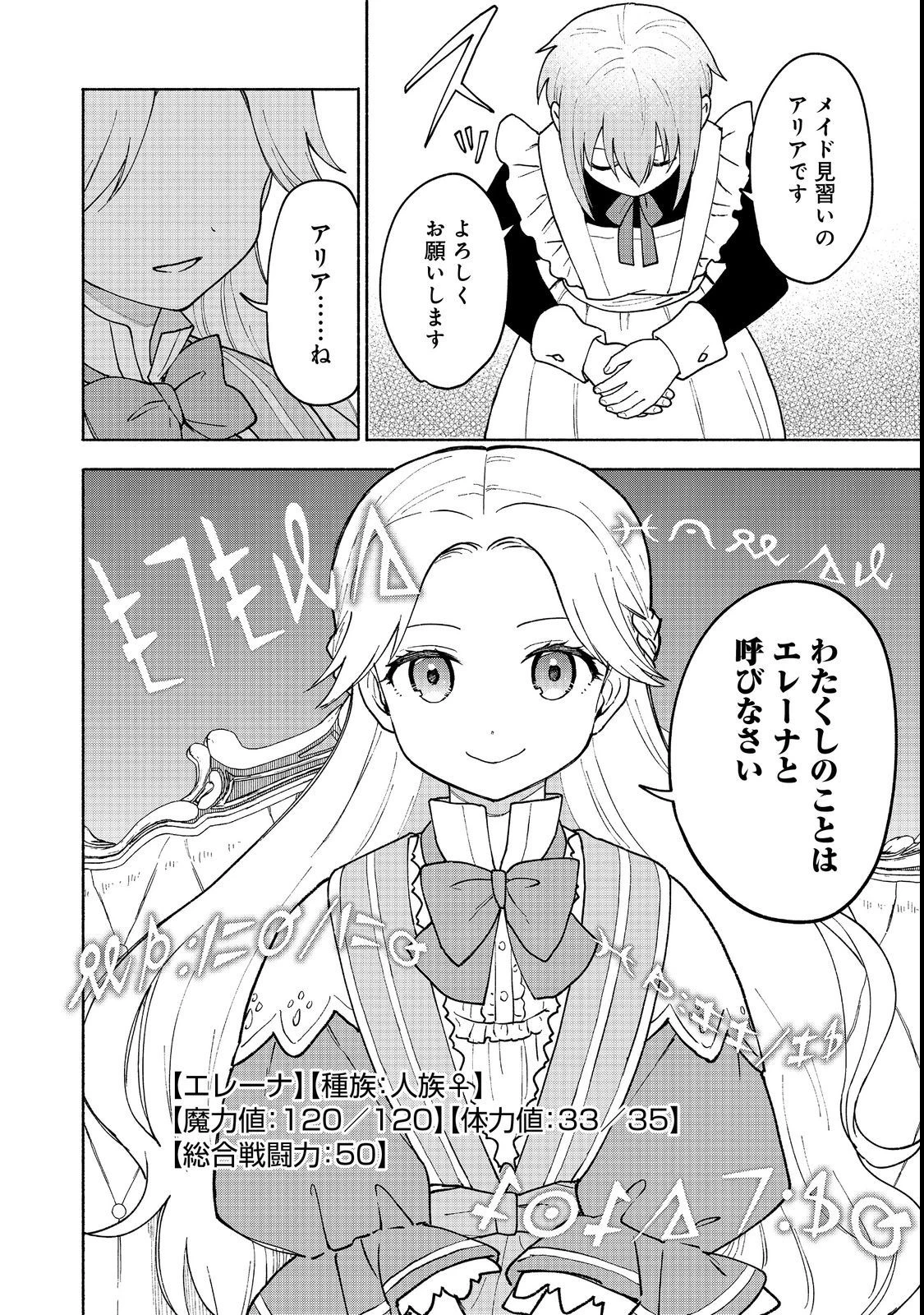 乙女ゲームのヒロインで最強サバイバル＠ＣＯＭＩＣ 第11話 - 30