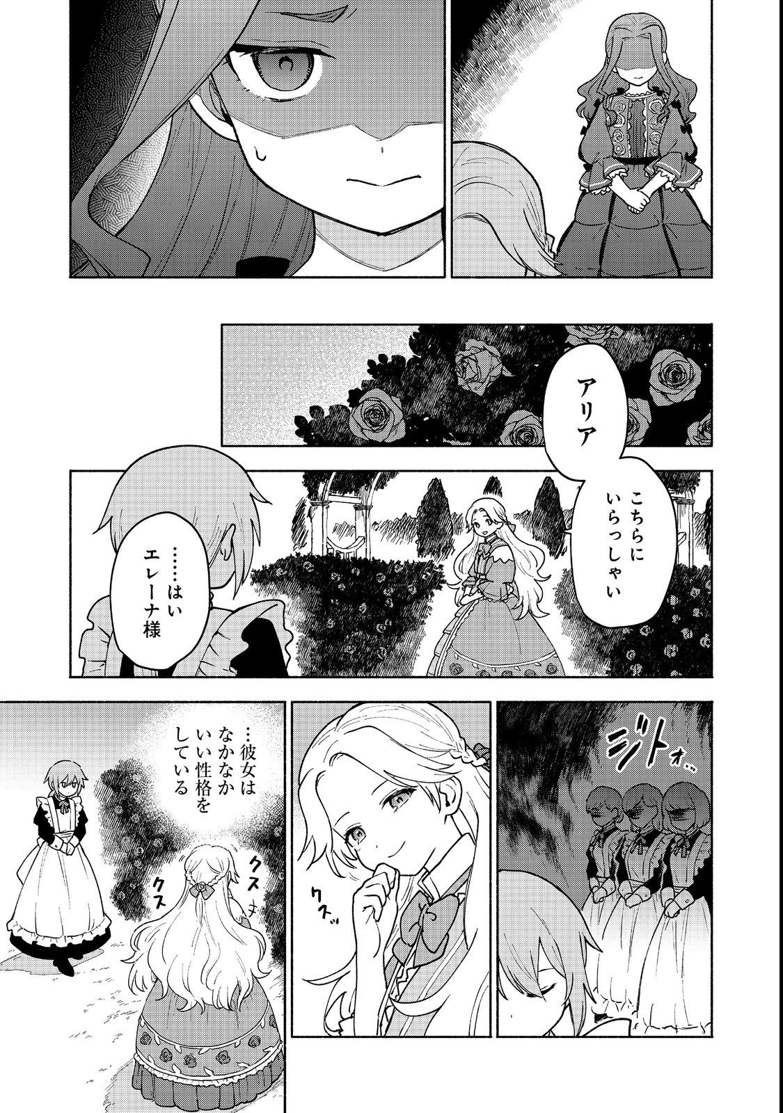 乙女ゲームのヒロインで最強サバイバル＠ＣＯＭＩＣ 第11話 - 31