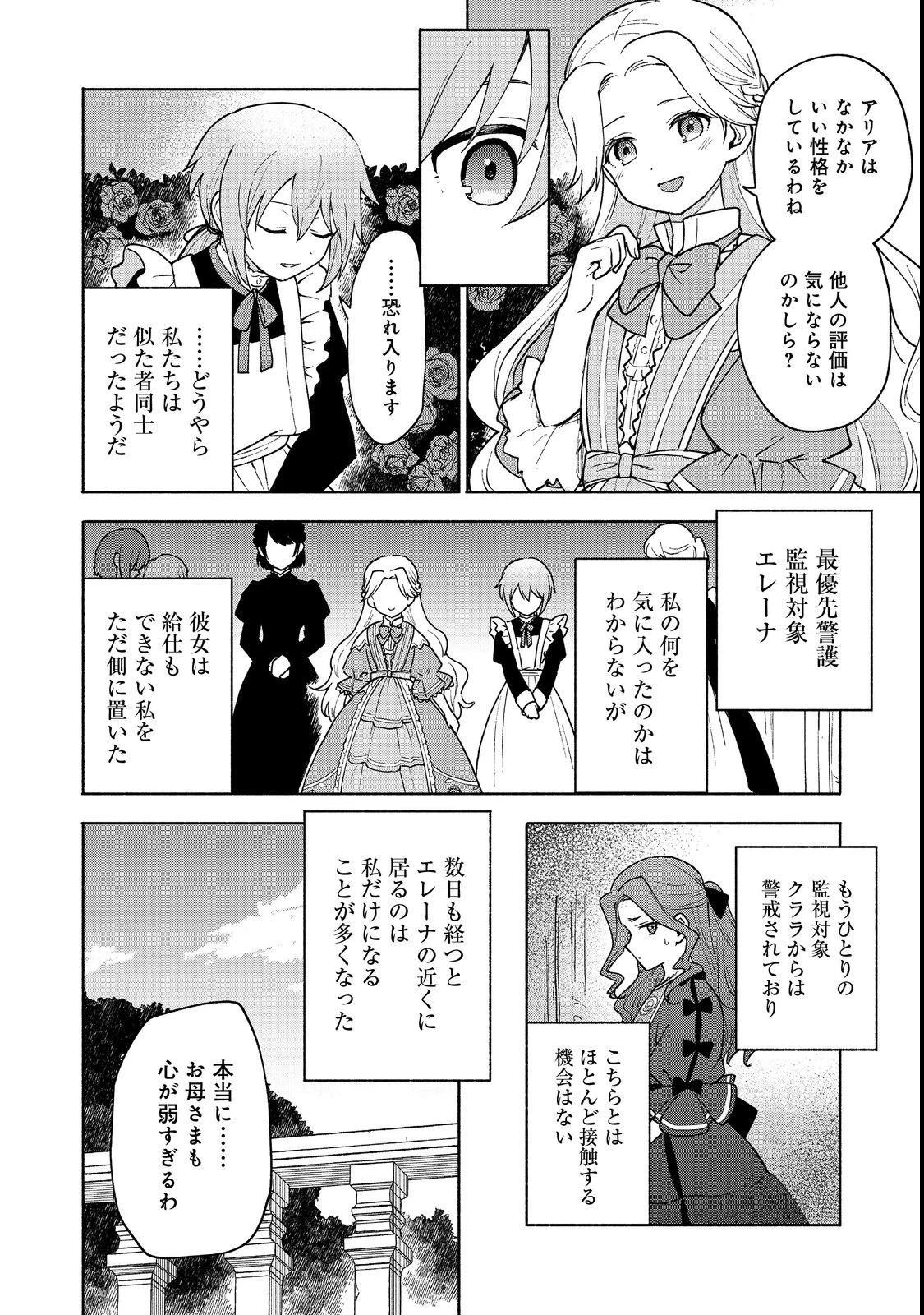 乙女ゲームのヒロインで最強サバイバル＠ＣＯＭＩＣ 第11話 - 32