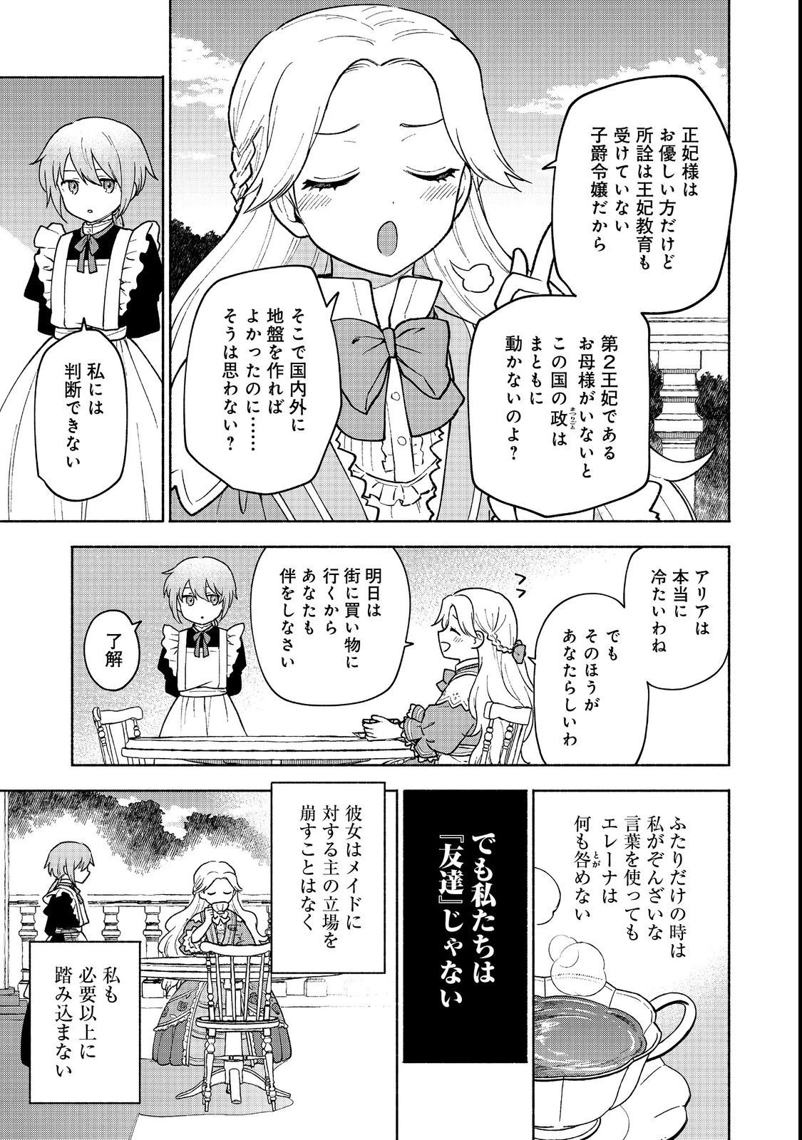 乙女ゲームのヒロインで最強サバイバル＠ＣＯＭＩＣ 第11話 - 33