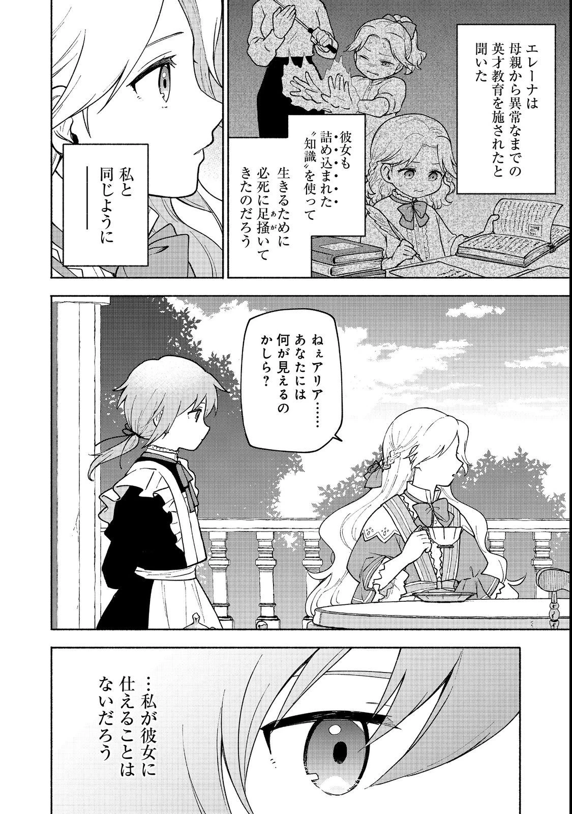 乙女ゲームのヒロインで最強サバイバル＠ＣＯＭＩＣ 第11話 - 34