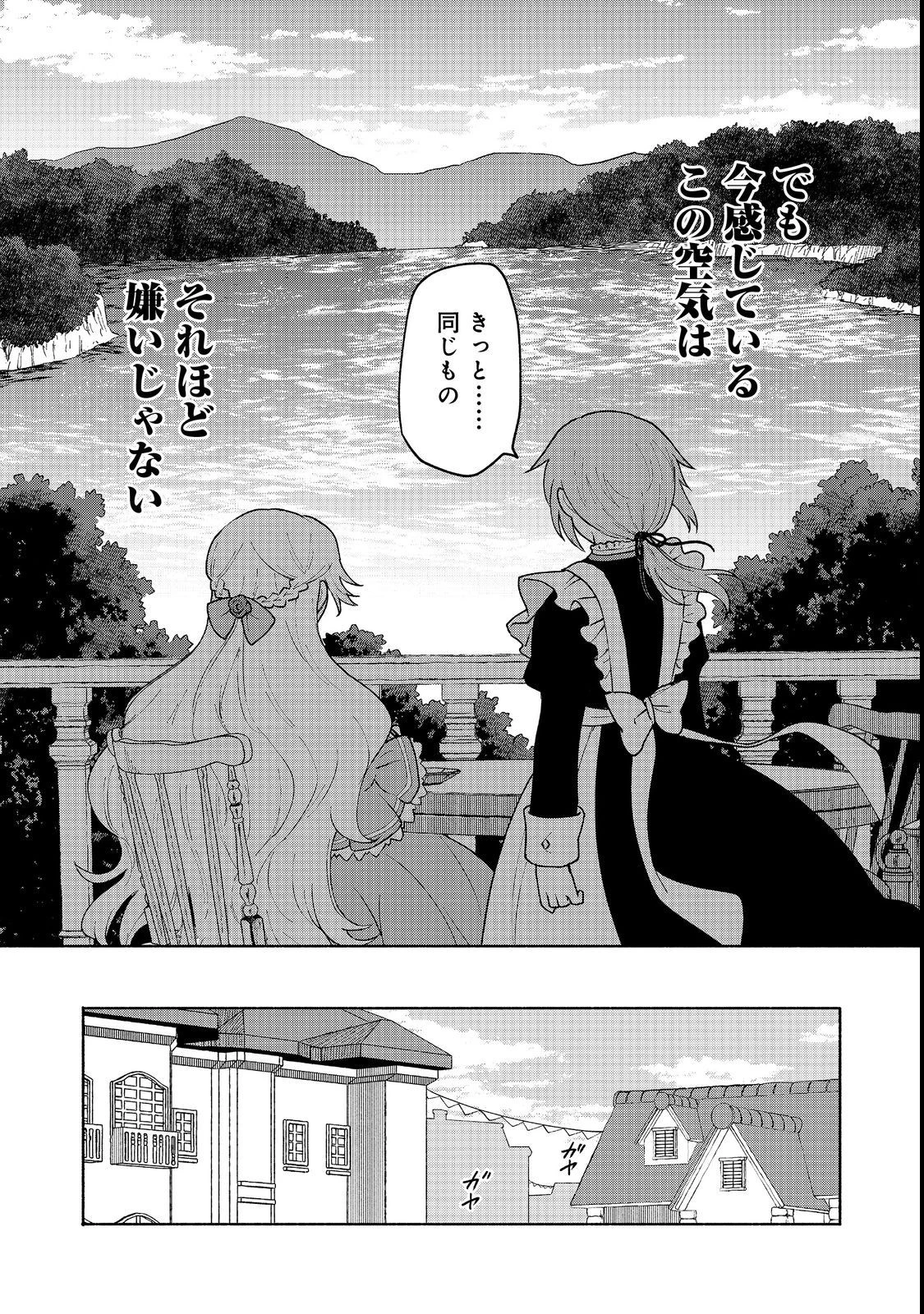 乙女ゲームのヒロインで最強サバイバル＠ＣＯＭＩＣ 第11話 - 35