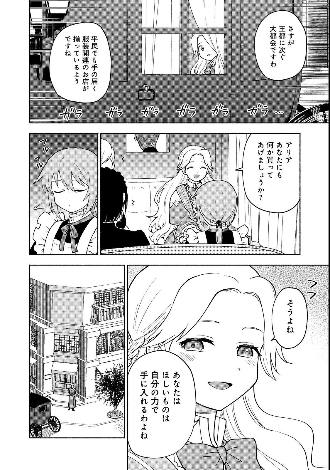 乙女ゲームのヒロインで最強サバイバル＠ＣＯＭＩＣ 第11話 - 36