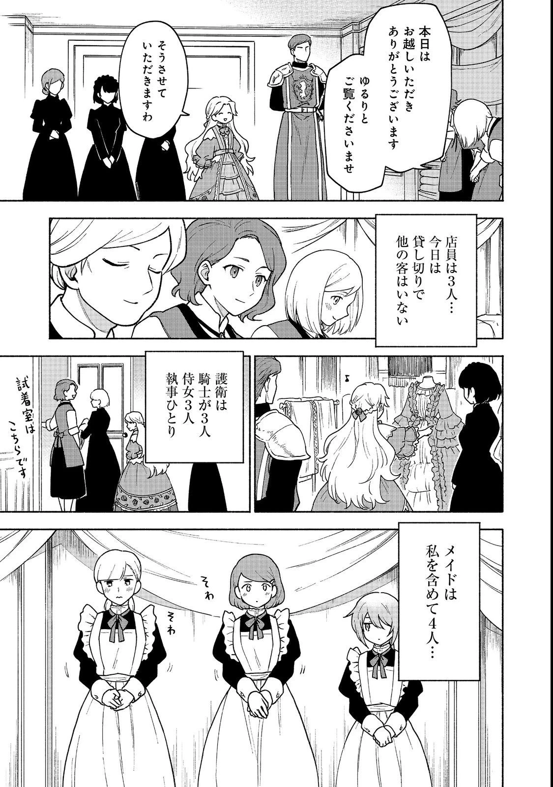 乙女ゲームのヒロインで最強サバイバル＠ＣＯＭＩＣ 第11話 - 37