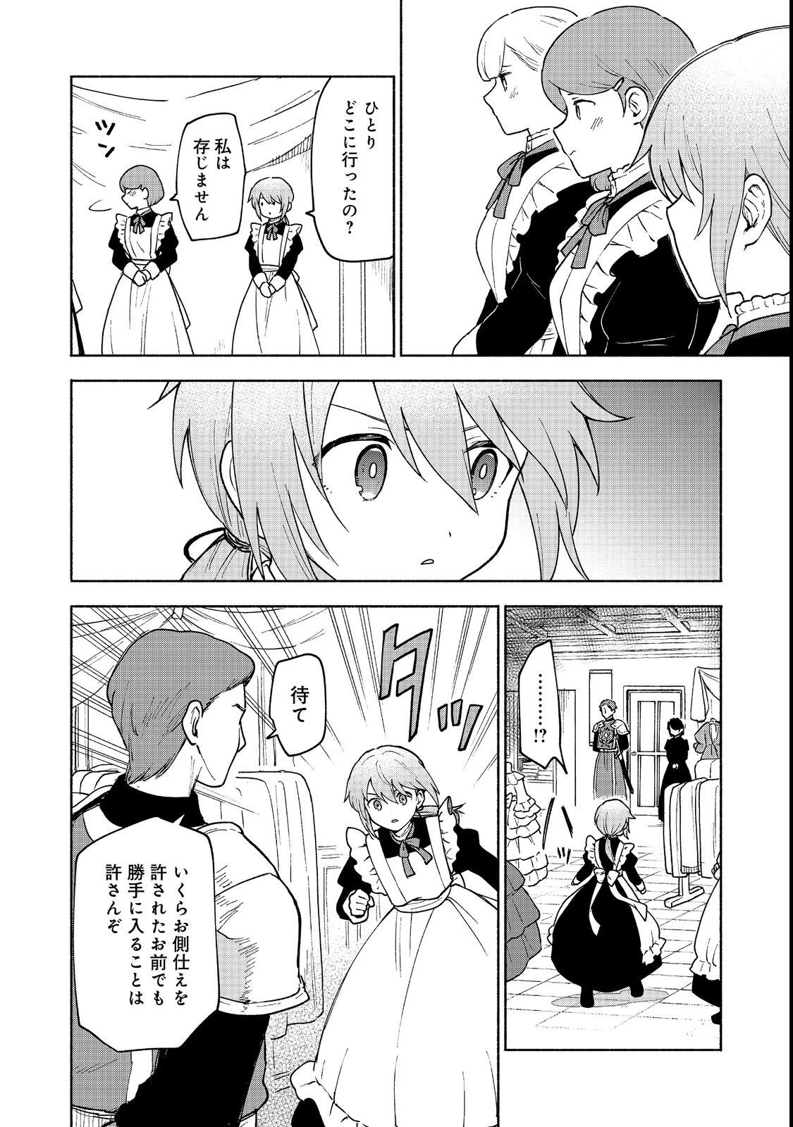 乙女ゲームのヒロインで最強サバイバル＠ＣＯＭＩＣ 第11話 - 38