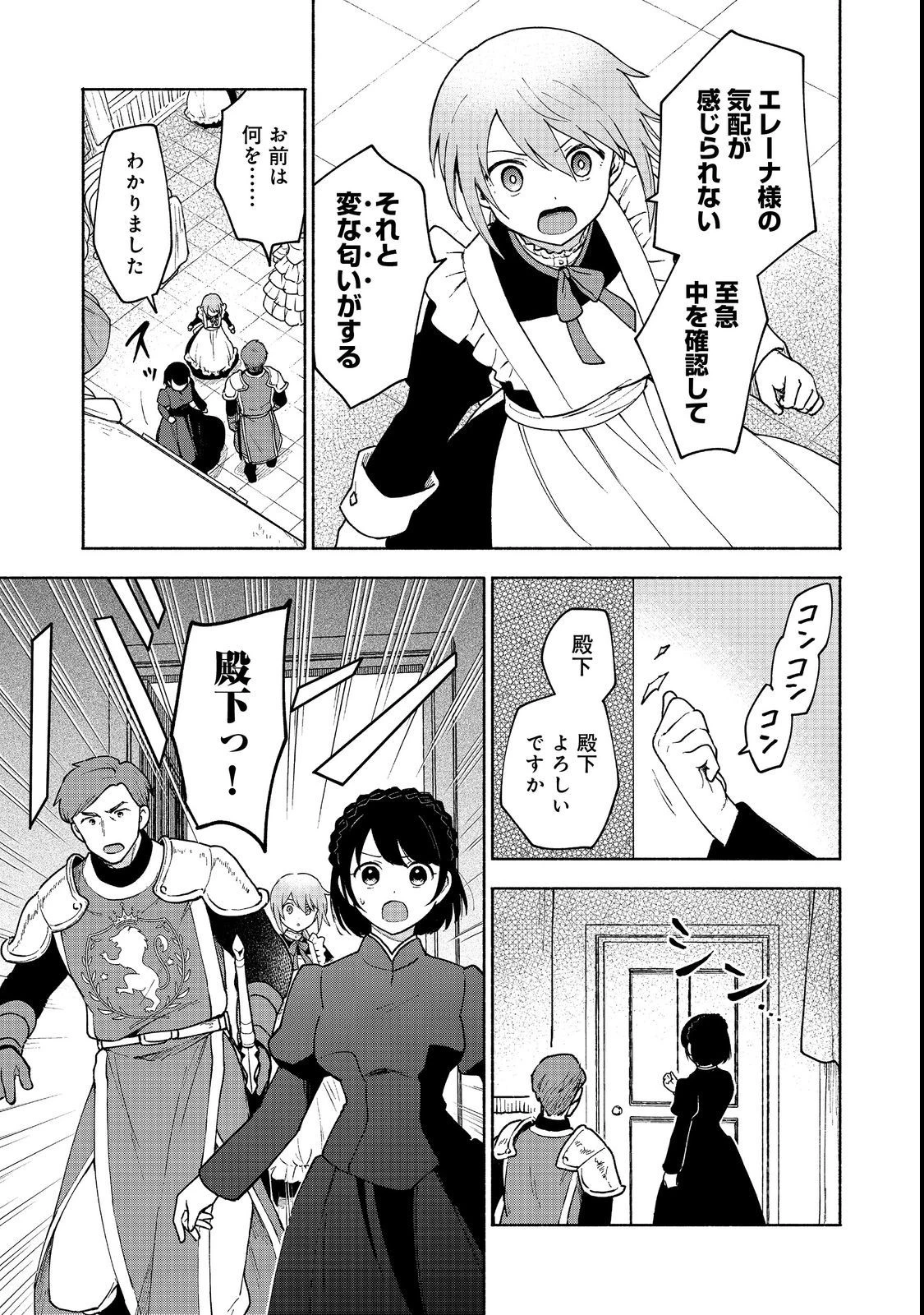 乙女ゲームのヒロインで最強サバイバル＠ＣＯＭＩＣ 第11話 - 39