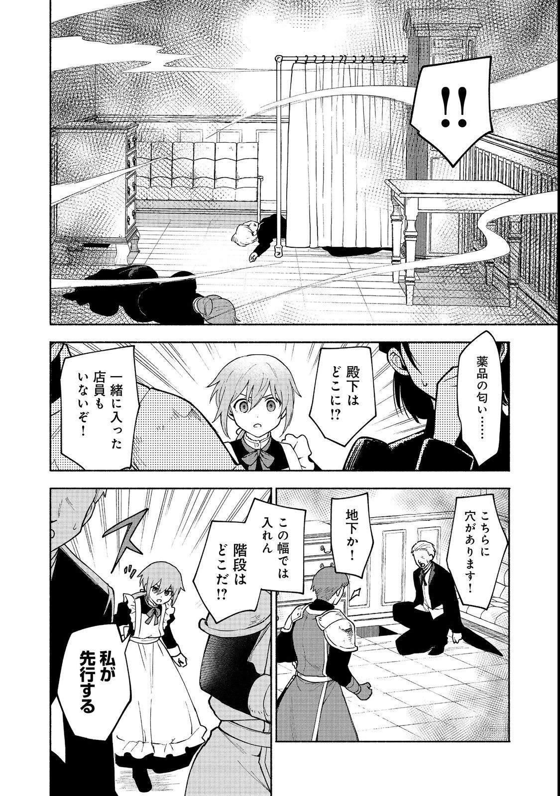 乙女ゲームのヒロインで最強サバイバル＠ＣＯＭＩＣ 第11話 - 40