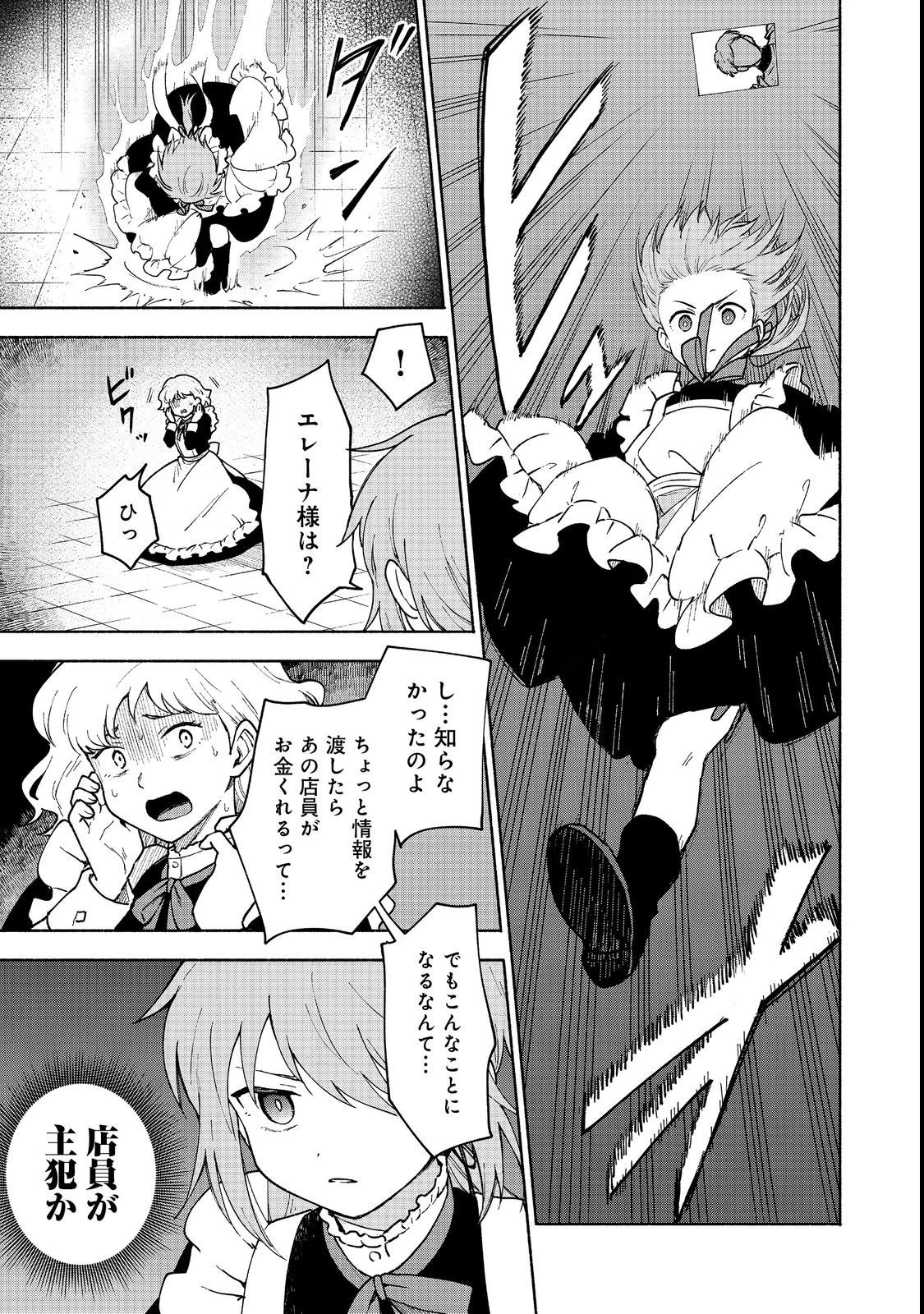 乙女ゲームのヒロインで最強サバイバル＠ＣＯＭＩＣ 第11話 - 41
