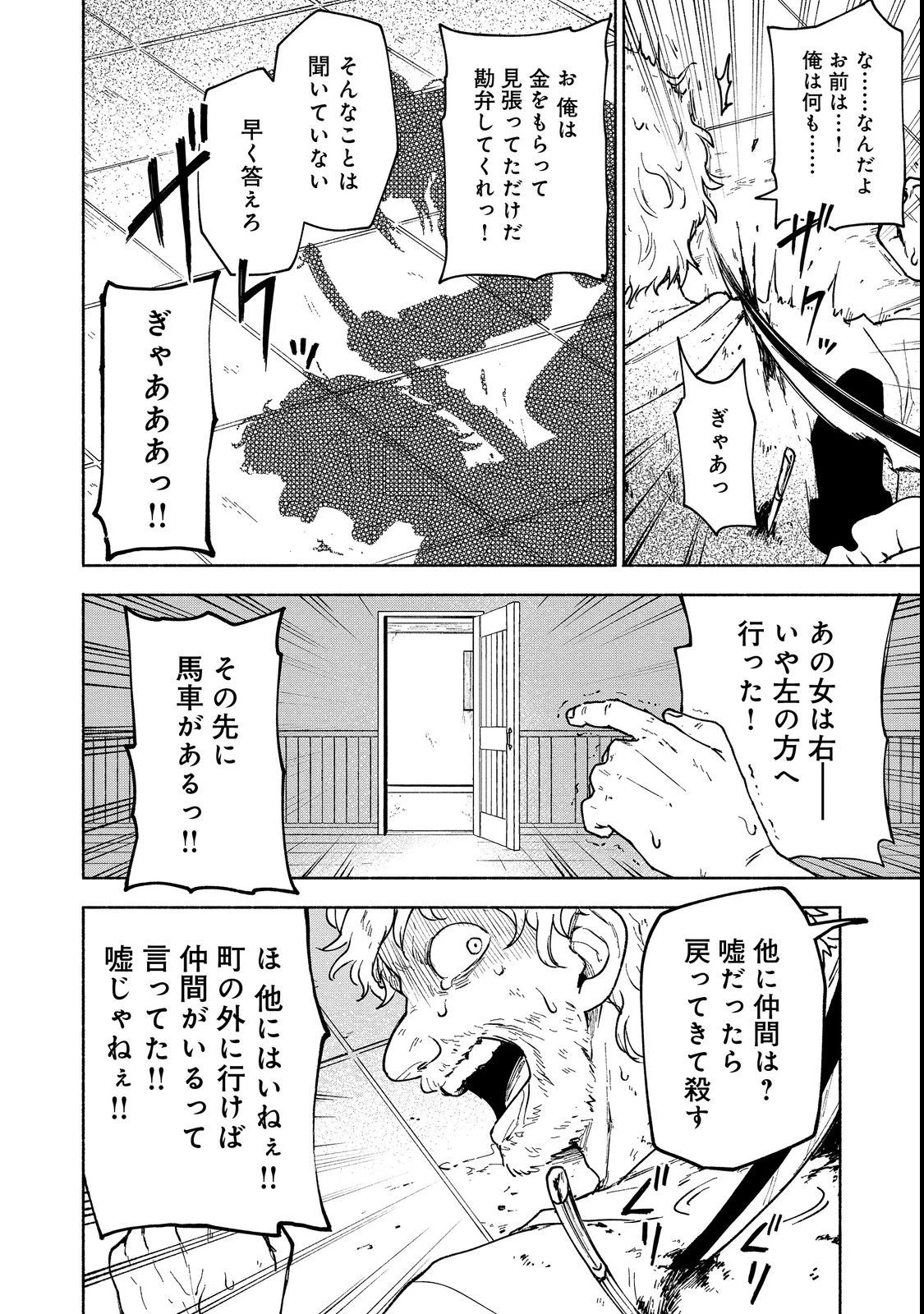 乙女ゲームのヒロインで最強サバイバル＠ＣＯＭＩＣ 第12話 - 4