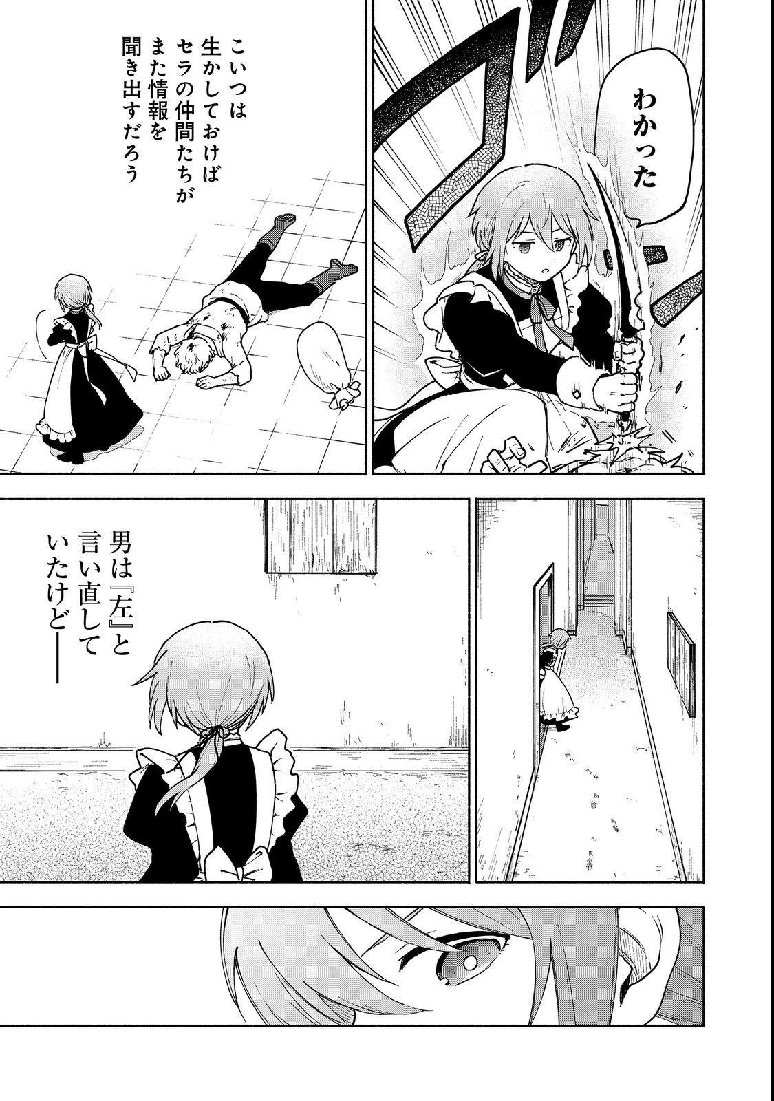 乙女ゲームのヒロインで最強サバイバル＠ＣＯＭＩＣ 第12話 - 5