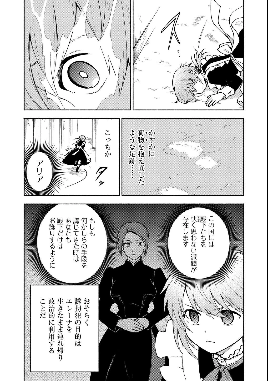 乙女ゲームのヒロインで最強サバイバル＠ＣＯＭＩＣ 第12話 - 6
